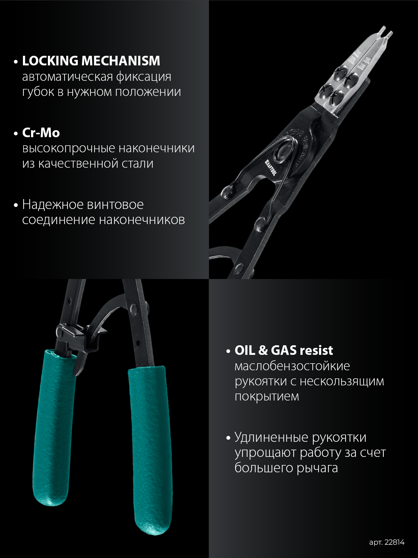 KRAFTOOL HEAVY 270 внешний/внутренний, съемник стопорных колец (22814)