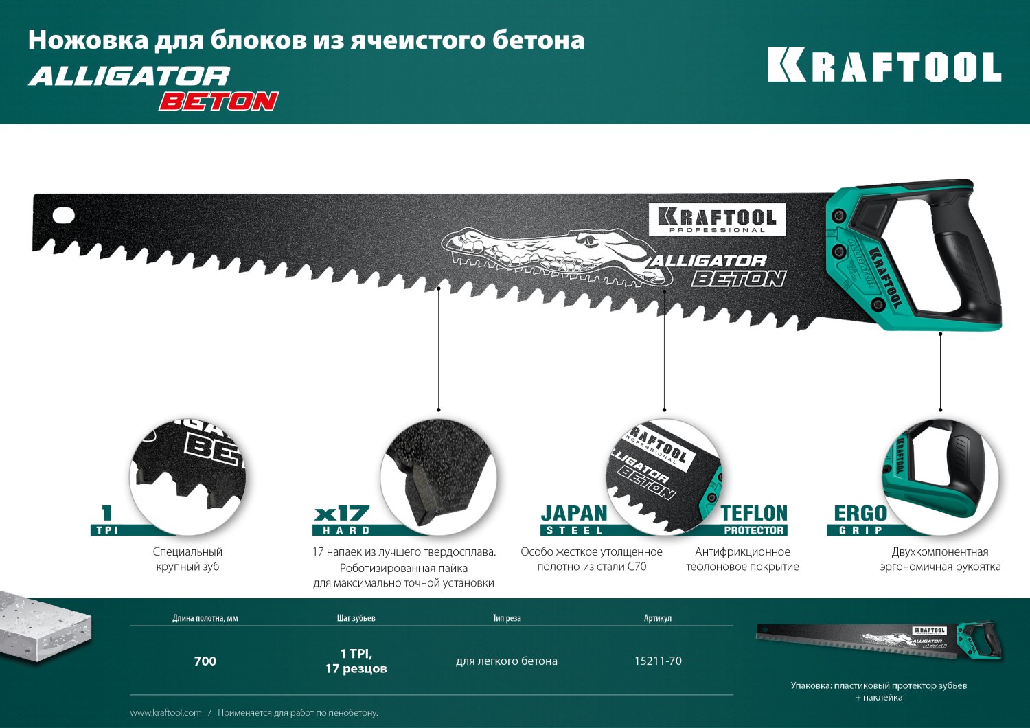 KRAFTOOL Alligator Beton, 700 мм, ножовка по бетону (15211-70)