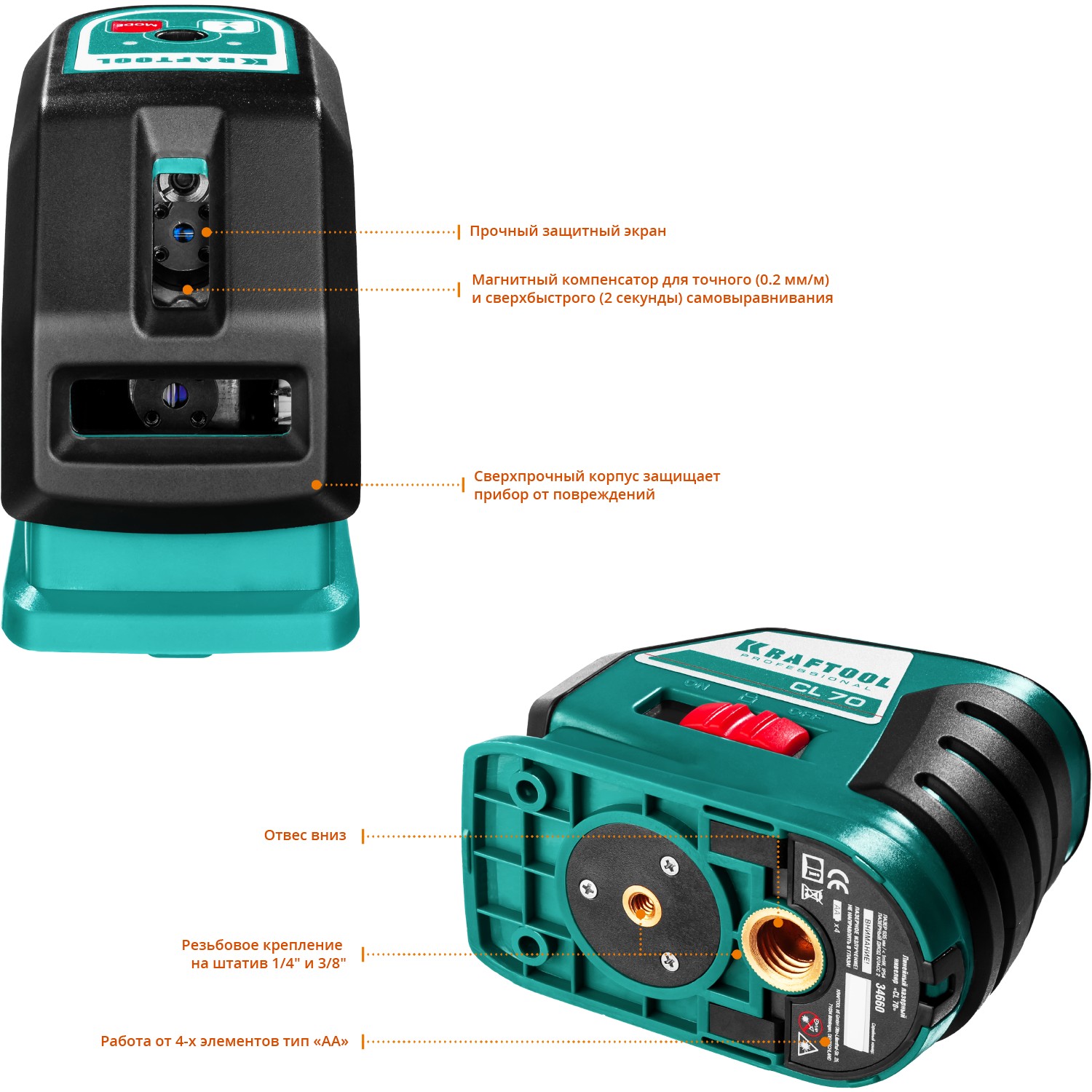 KRAFTOOL CL-70 #3, лазерный нивелир (34660-3)