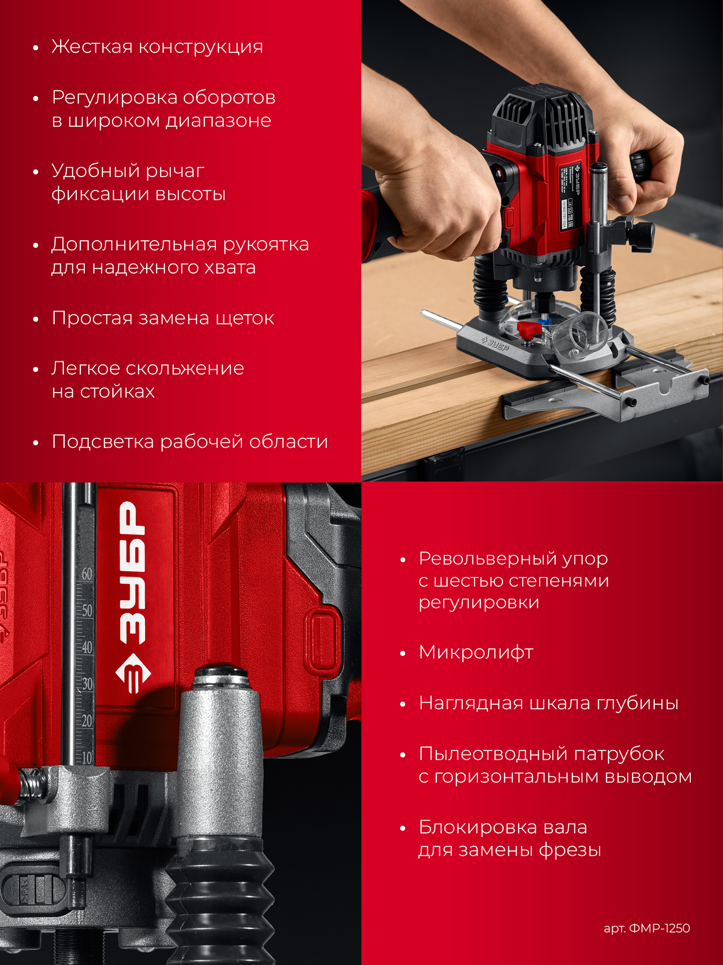 ЗУБР 1200 Вт, 50 мм, универсальный фрезер (ФМР-1250)
