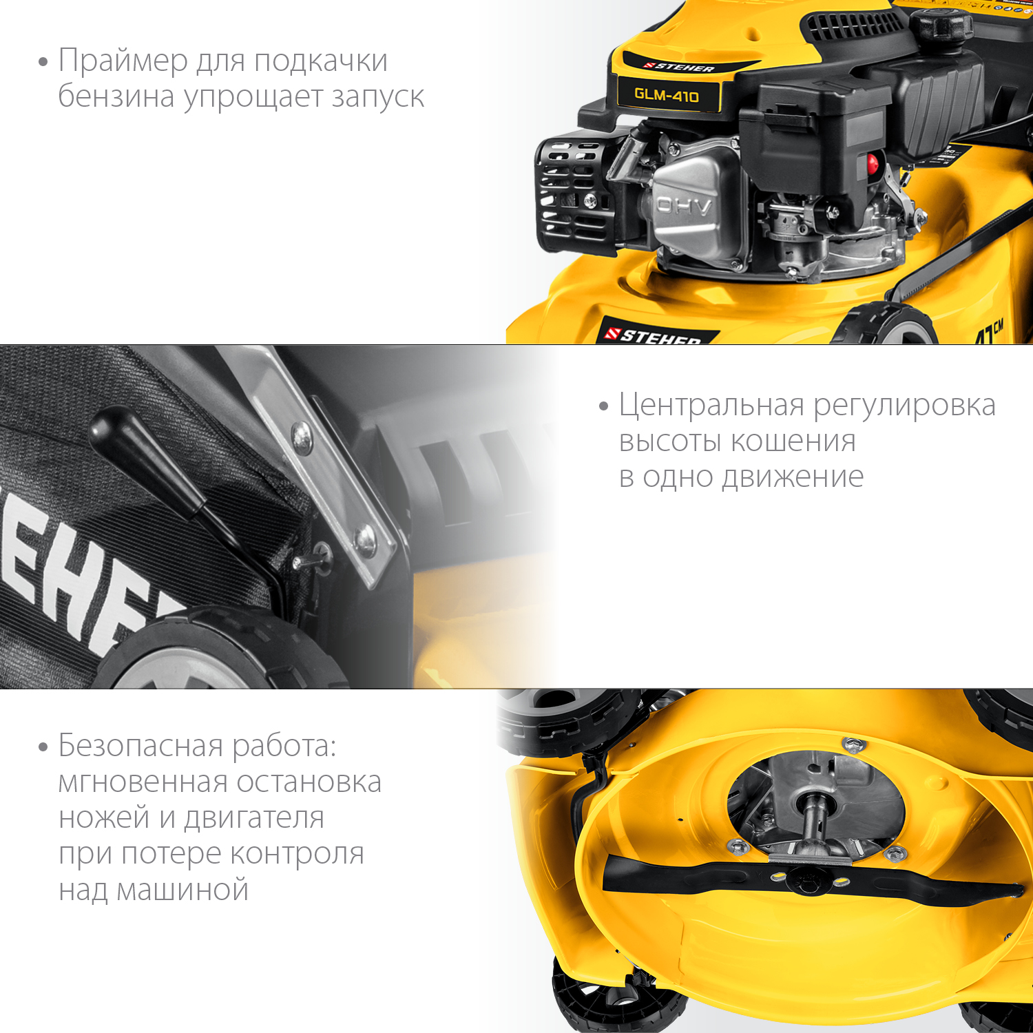 STEHER 410 мм, 3.5 л.с., бензиновая газонокосилка (GLM-410)