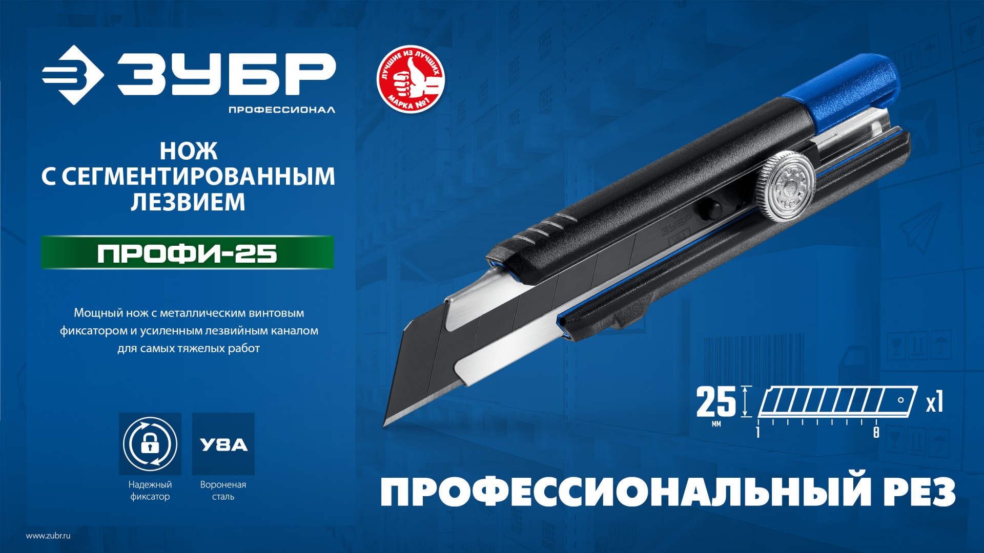 ЗУБР ПРО-25, 25 мм, нож с сегментированным лезвием, Профессионал (09175)