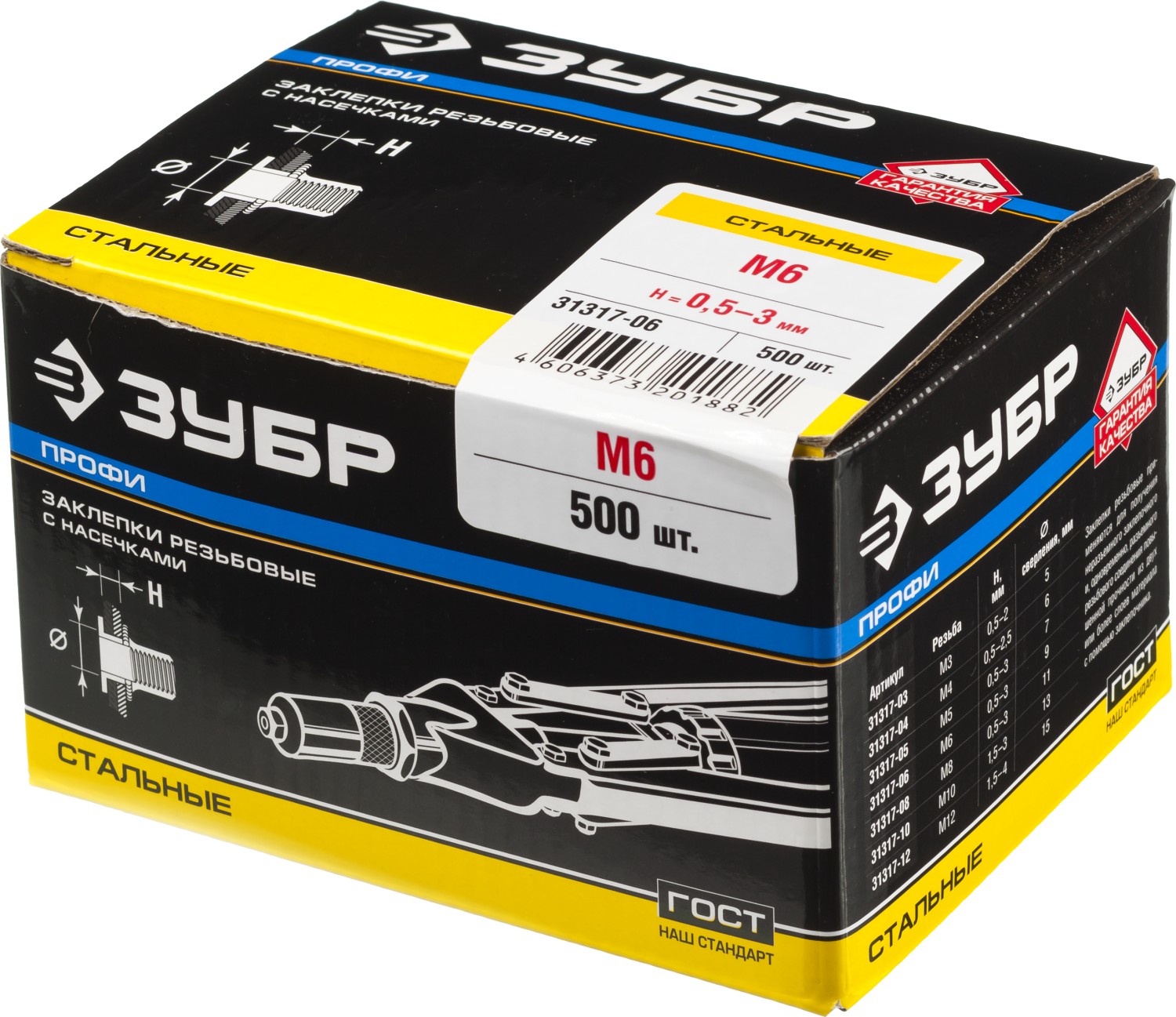 ЗУБР М6, станд. бортик, 500 шт, стальные резьбовые заклепки с насечками, Профессионал (31317-06)