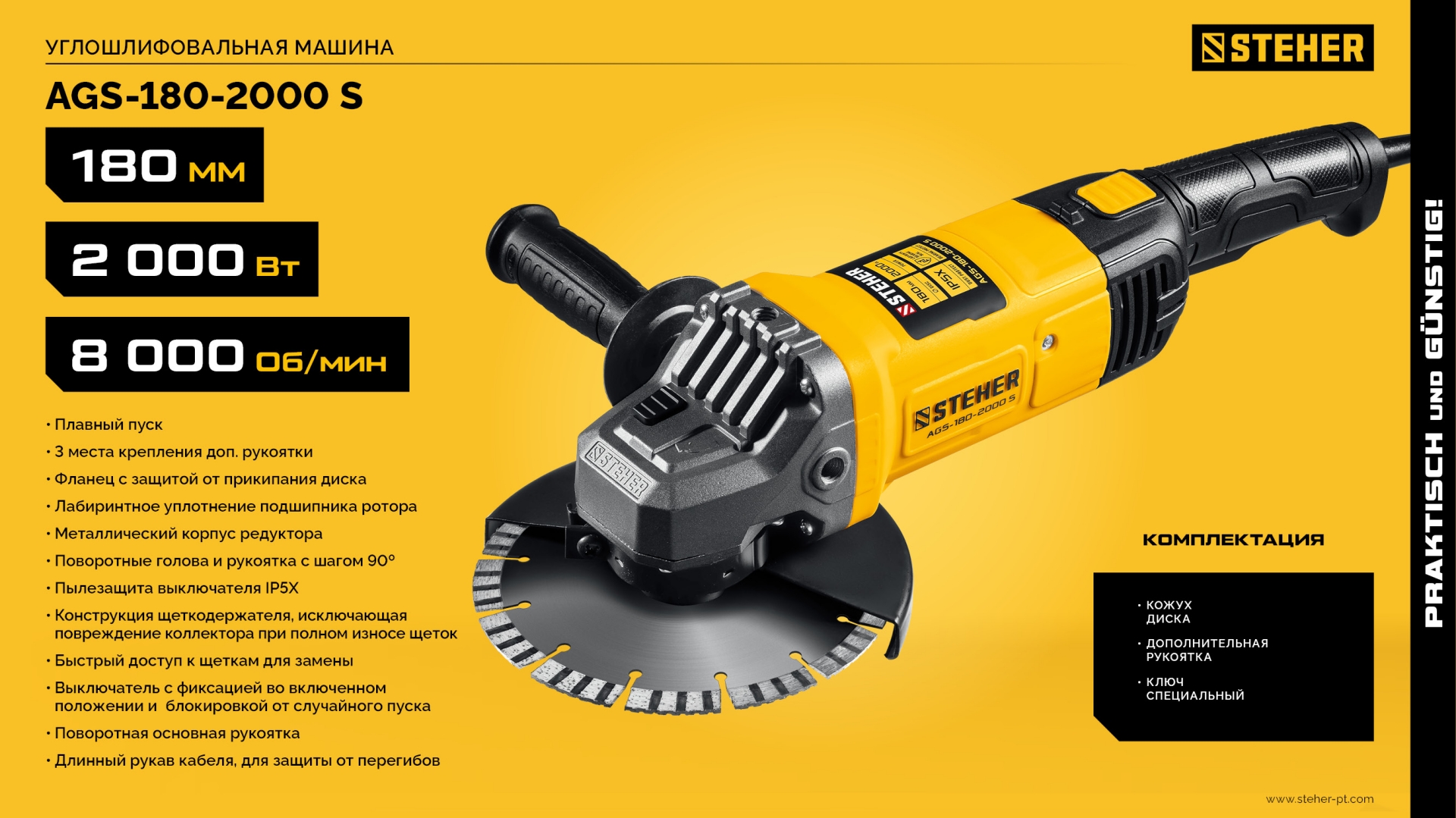 STEHER d 180 мм, 2000 Вт, УШМ (AGS-180-2000 S)