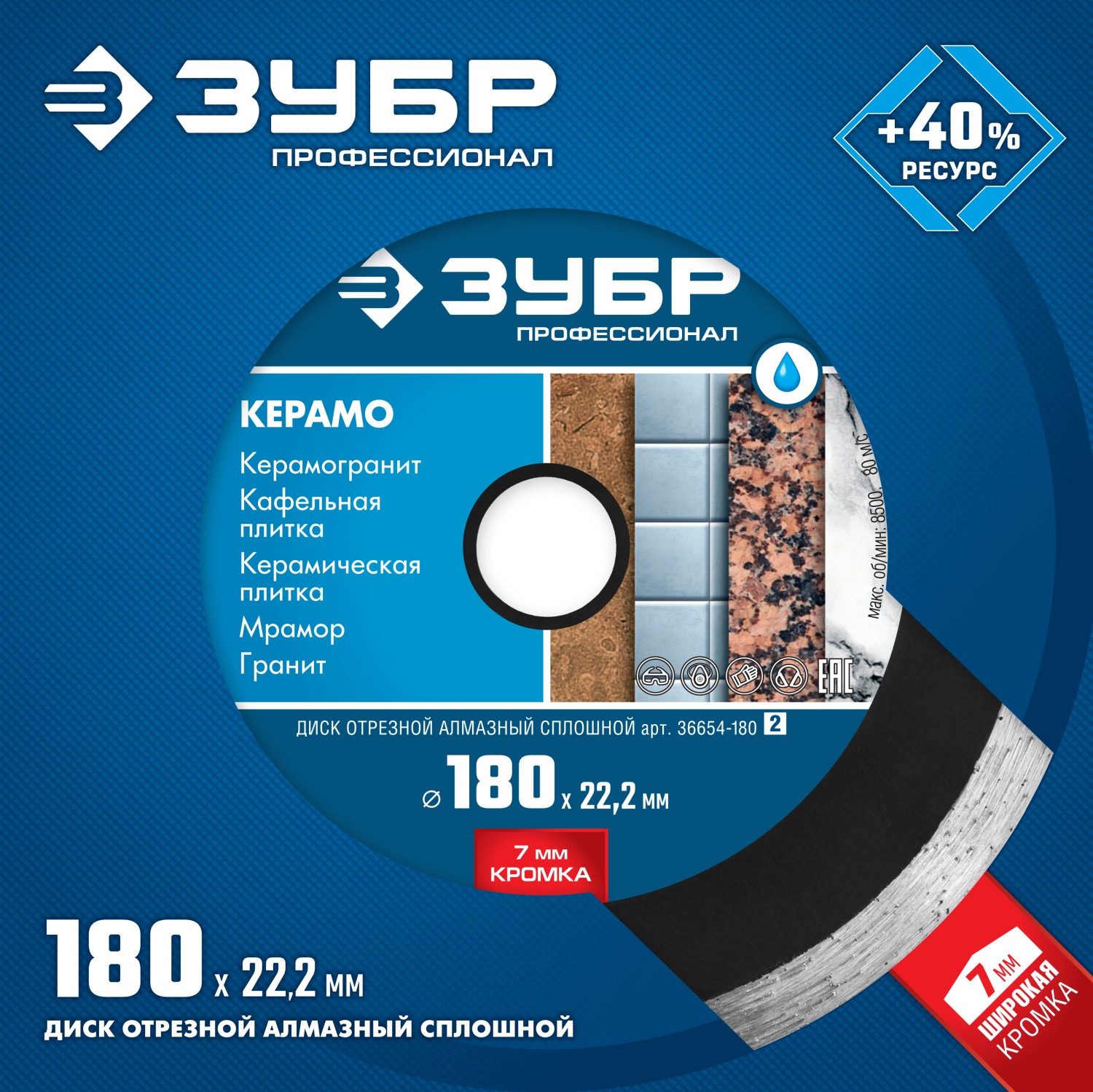 ЗУБР Керамо-22, d 180 мм, (22.2 мм, 7 х 2.2 мм), сплошной алмазный диск, Профессионал (36654-180)
