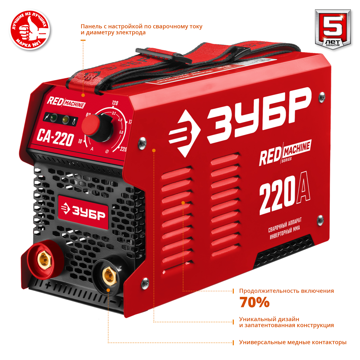 ЗУБР ММА, 220 А, RED MACHINE, сварочный аппарат инверторный, макс. электрод Ø 5.0 мм (СА-220)