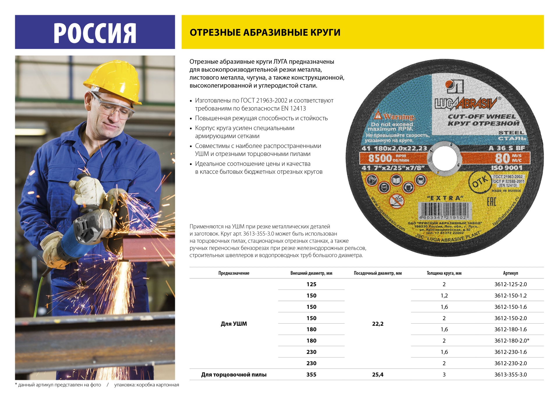 ЛУГА 230 x 1.6 x 22.2 мм, для УШМ, круг отрезной по металлу (3612-230-1.6)
