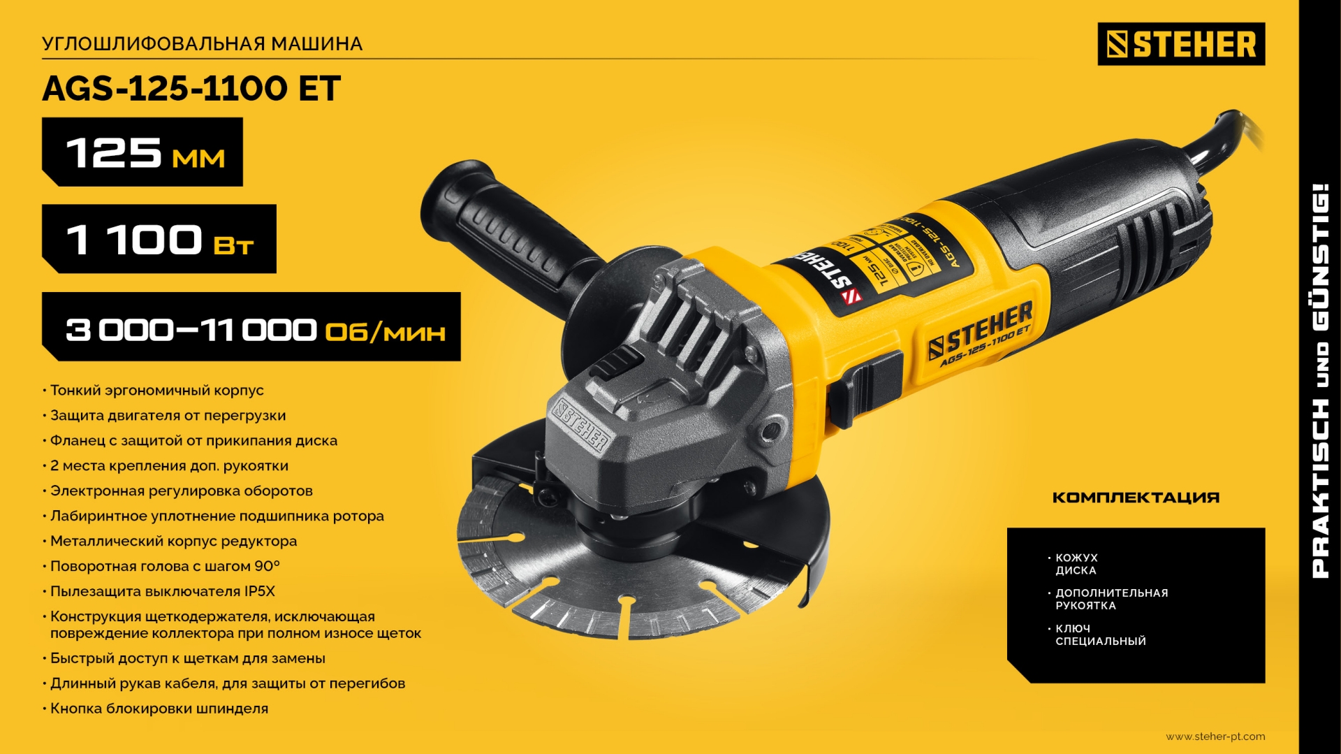 STEHER d 125 мм, 1100 Вт, УШМ c регулировкой оборотов (AGS-125-1100 ET)