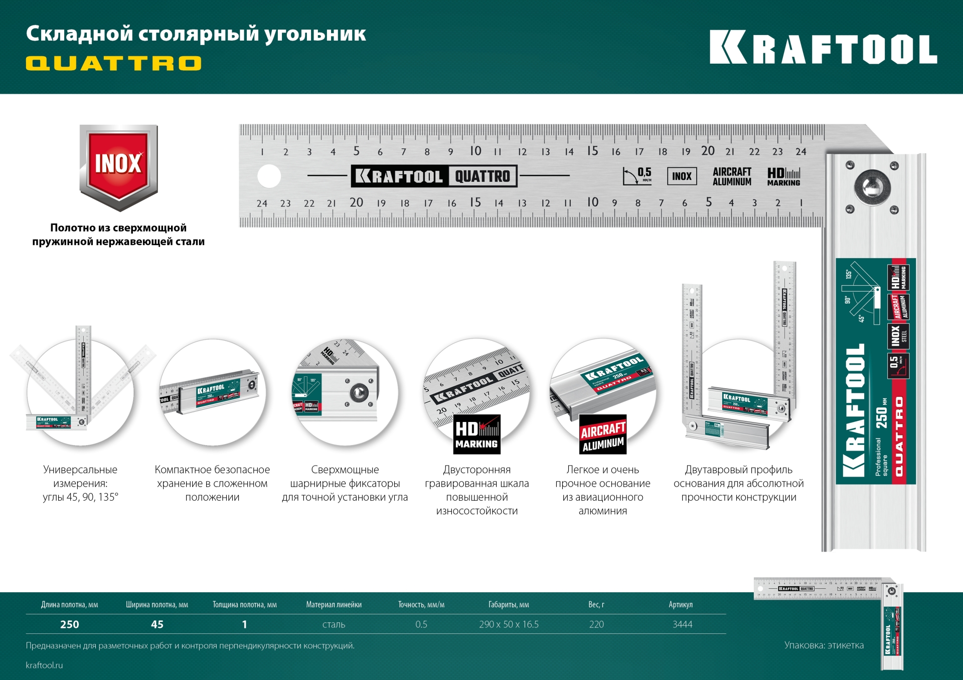 KRAFTOOL QUATTRO, 250 мм, 4 положения, складной столярный угольник (3444)