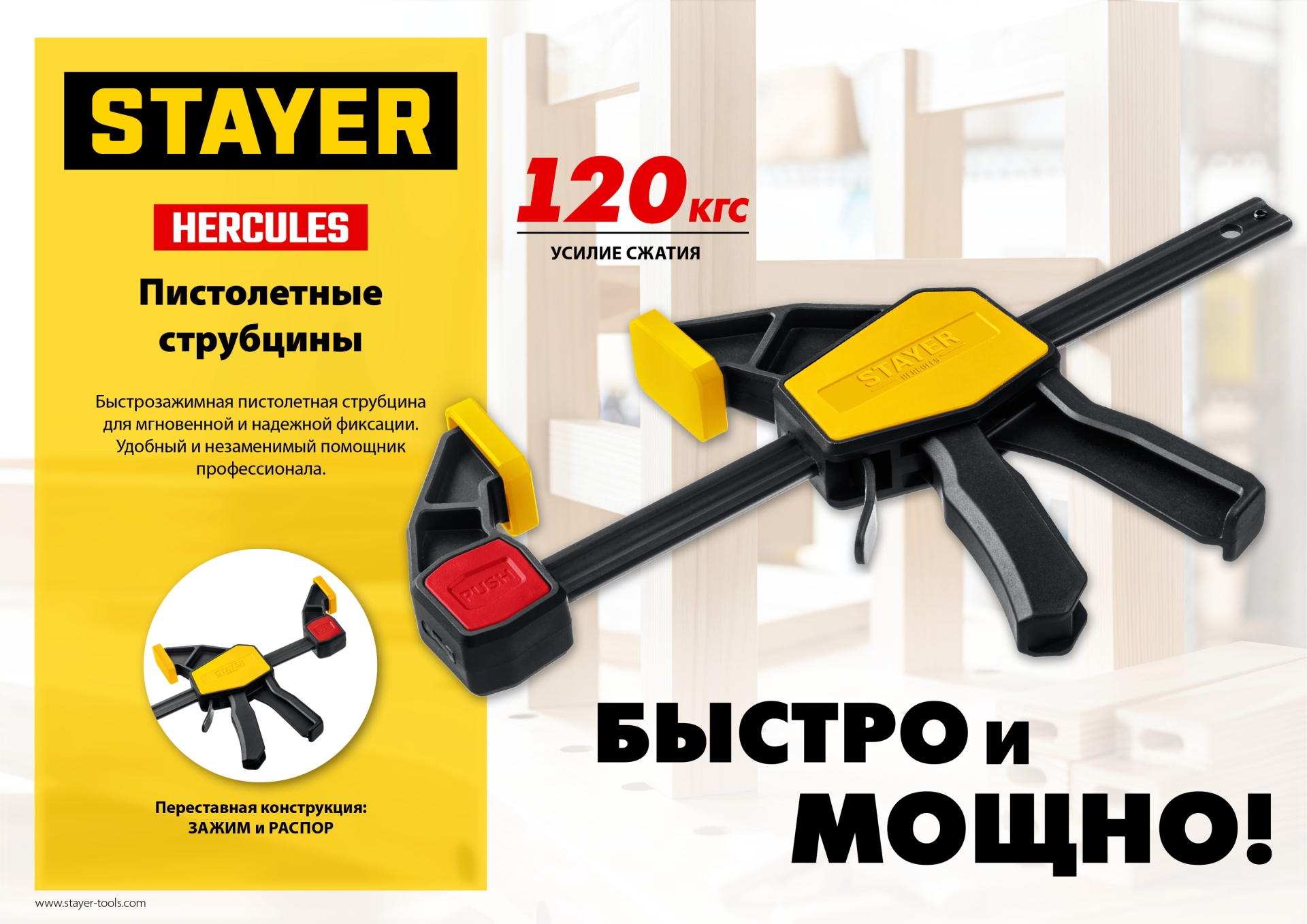 STAYER Hercules, 150/330 мм, пистолетная струбцина, Professional (32242-15)