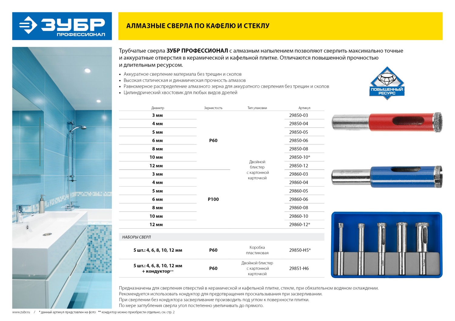 ЗУБР d 12 мм, Р100, цилиндрический хвостовик, алмазное трубчатое сверло для дрели, Профессионал (29860-12)