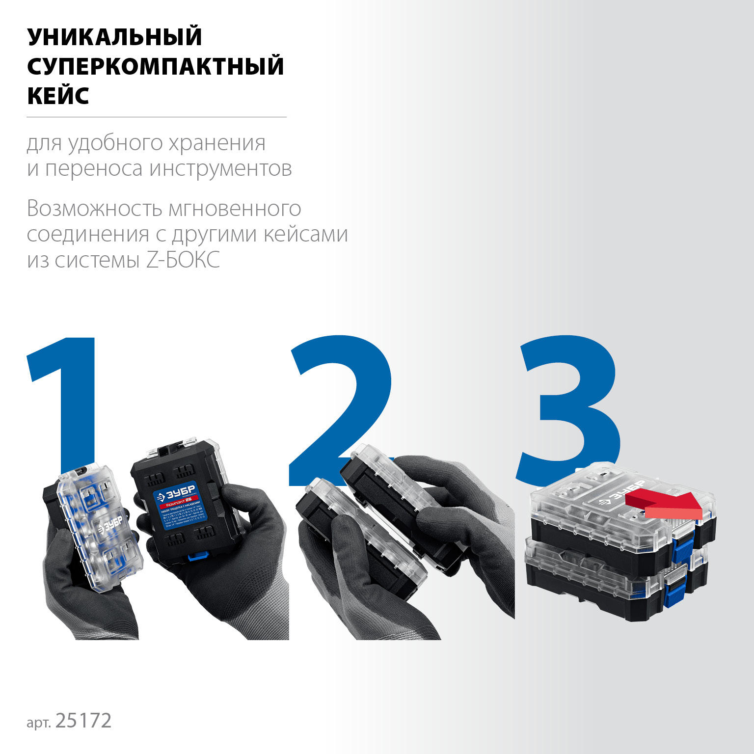 ЗУБР Компакт 26 предм., система стыковки Z-БОКС, набор: трещотка с насадками, Профессионал (25172)