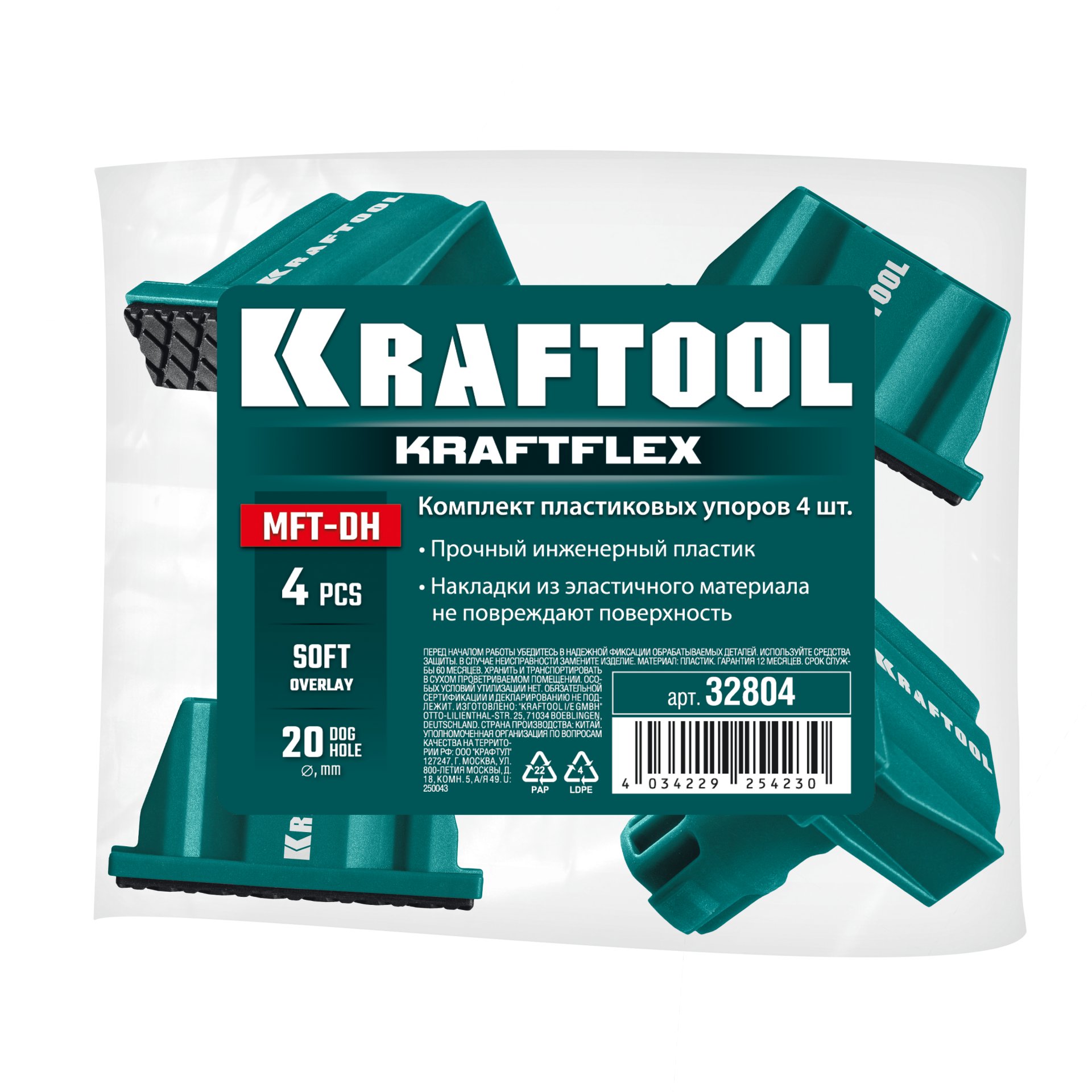 KRAFTOOL KRAFTFLEX MFT-DH в отверстия 20 мм, 4шт, комплект упоров (32804)