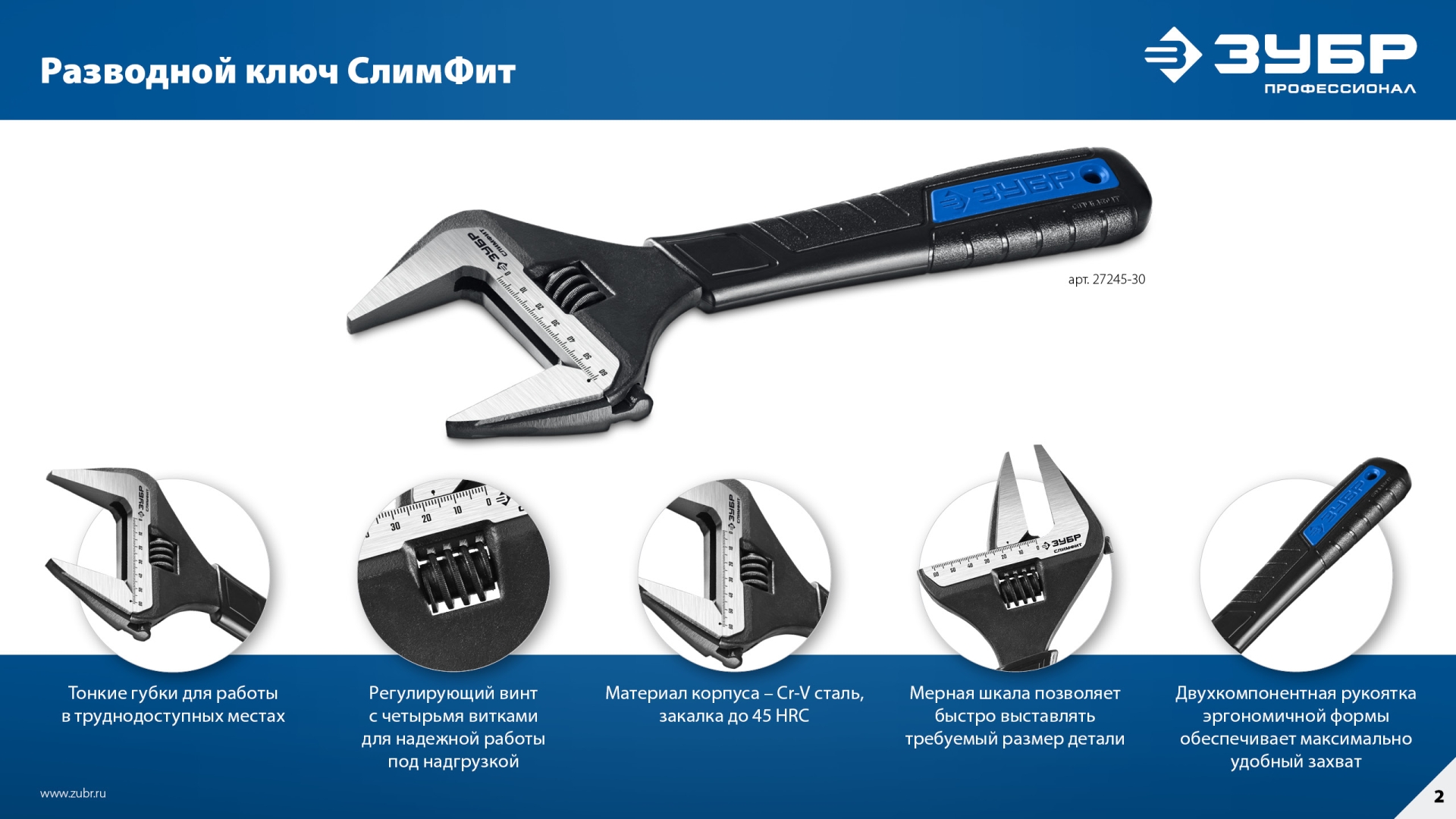 ЗУБР СлимФит, 200/39 мм, разводной ключ, ПРОФЕССИОНАЛ (27245-20)