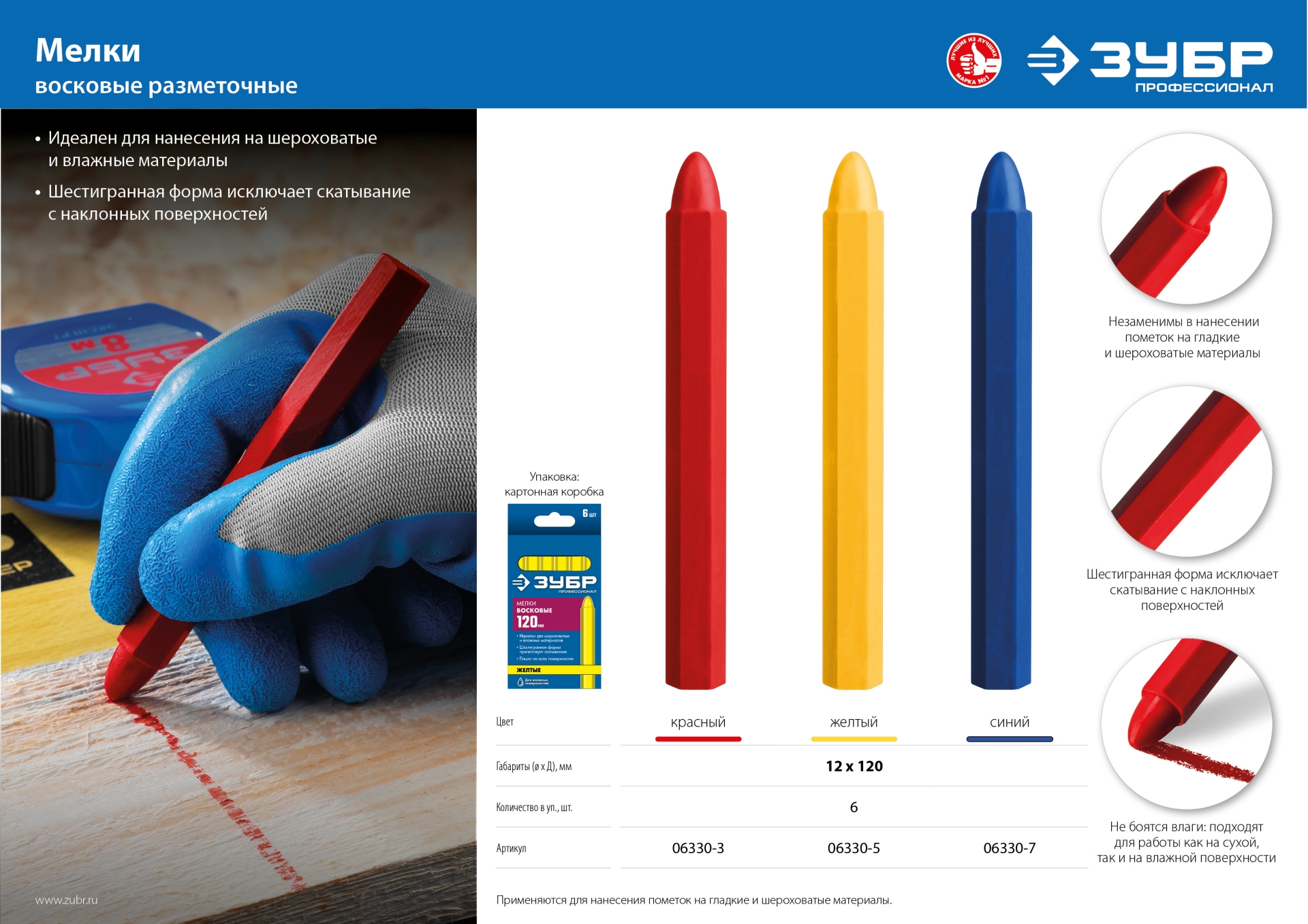 ЗУБР красные, 6 шт, разметочные восковые мелки (06330-3)