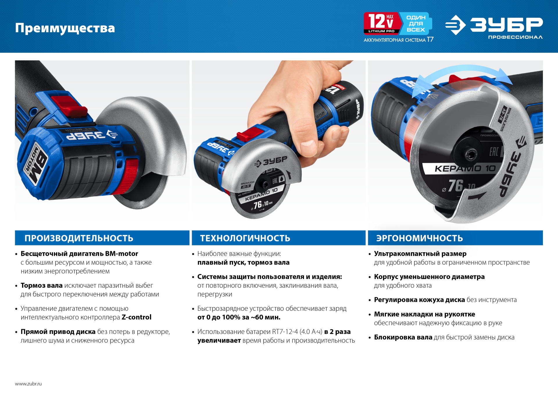 ЗУБР 12 В, d76 мм, 2 АКБ тип Т7 (2 А·ч), бесщеточная УШМ, сумка, Профессионал (AB-76-22)