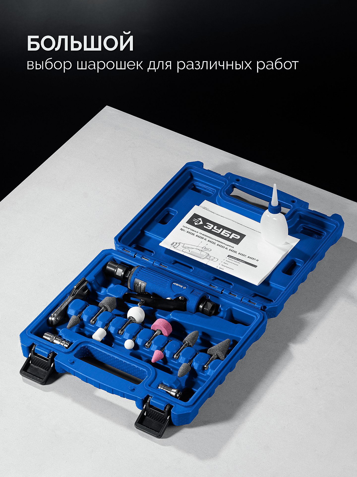 ЗУБР набор в кейсе: прямая цанговая пневмошлифмашина, 10 шарошек и оснастка, ПРОФЕССИОНАЛ (64330-H)