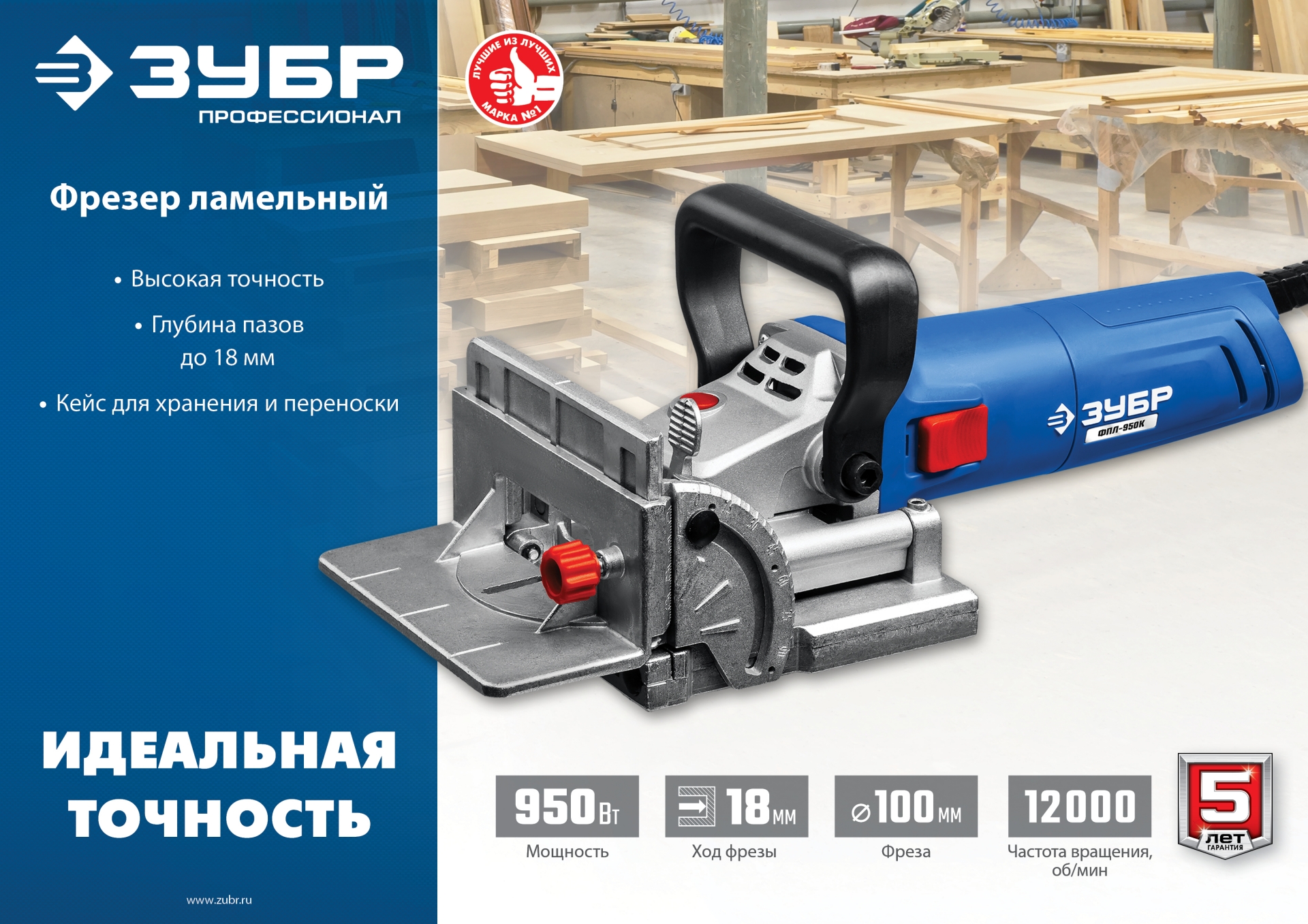 ЗУБР d 100 мм, 950 Вт, ламельный фрезер, кейс, Профессионал (ФПЛ-950 К)