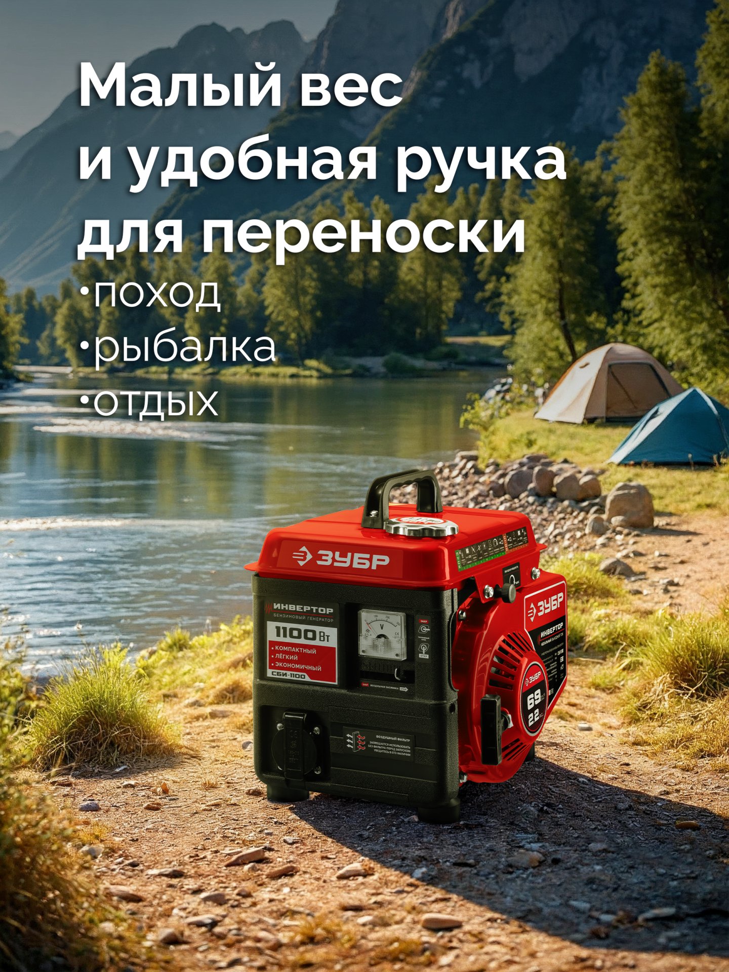 ЗУБР 1100 Вт, инверторный генератор (СБИ-1100)