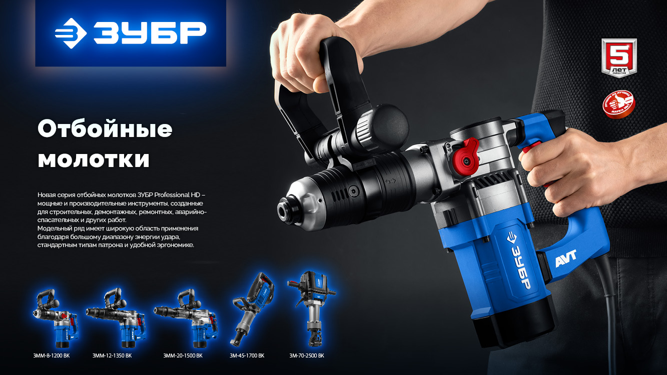 ЗУБР 12 Дж, 1350 Вт, АВТ, отбойный молоток SDS-Max, Профессионал (ЗММ-12-1350 ВК)