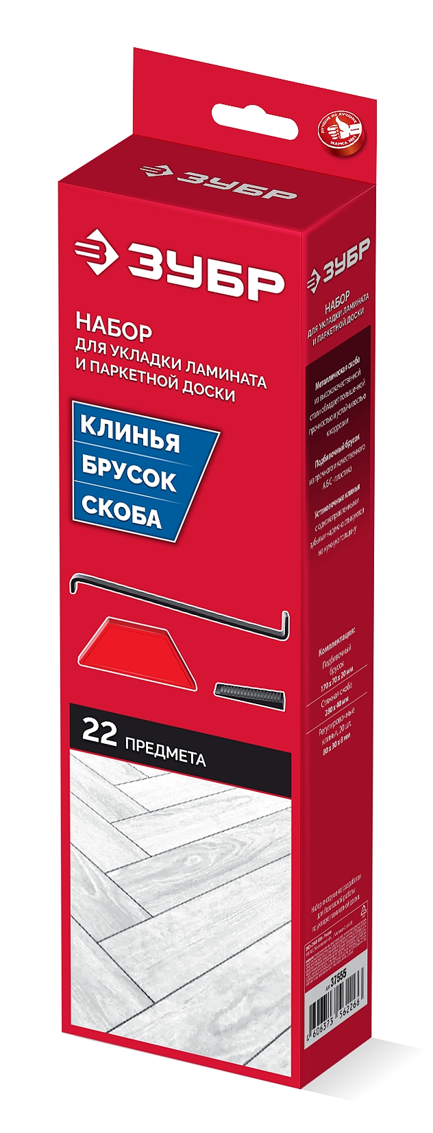 ЗУБР набор для укладки напольных покрытий (ламината), (37555)