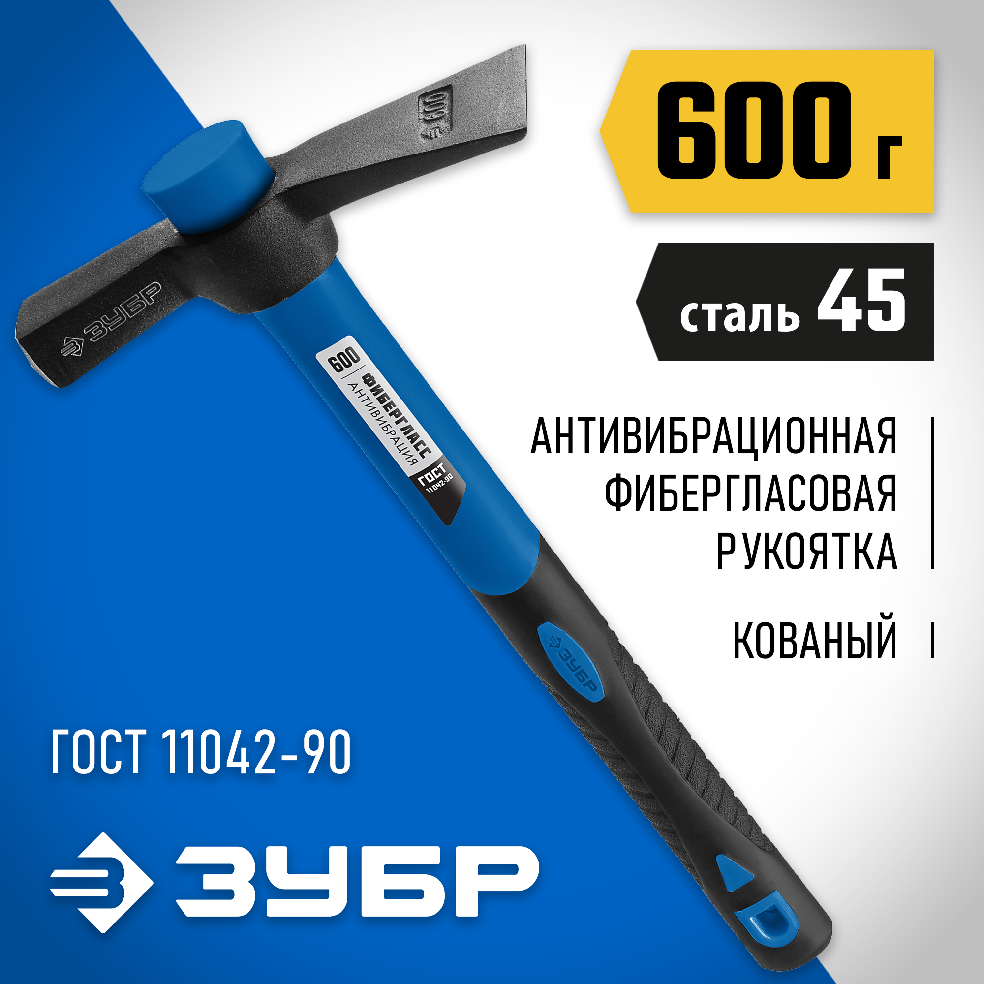 ЗУБР МК-У, 600 г, молоток каменщика, Профессионал (20155-600)