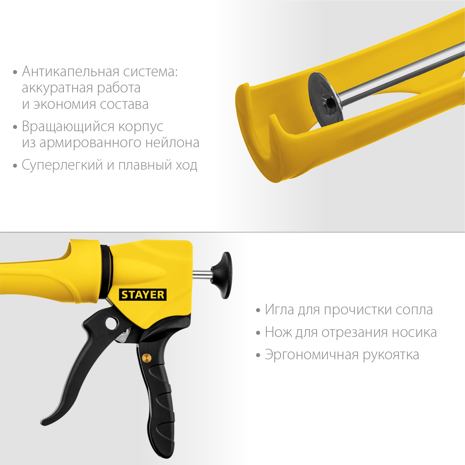 STAYER 310 мл, антикапельная система, легкий скелетный поворотный пистолет для герметика (06690)