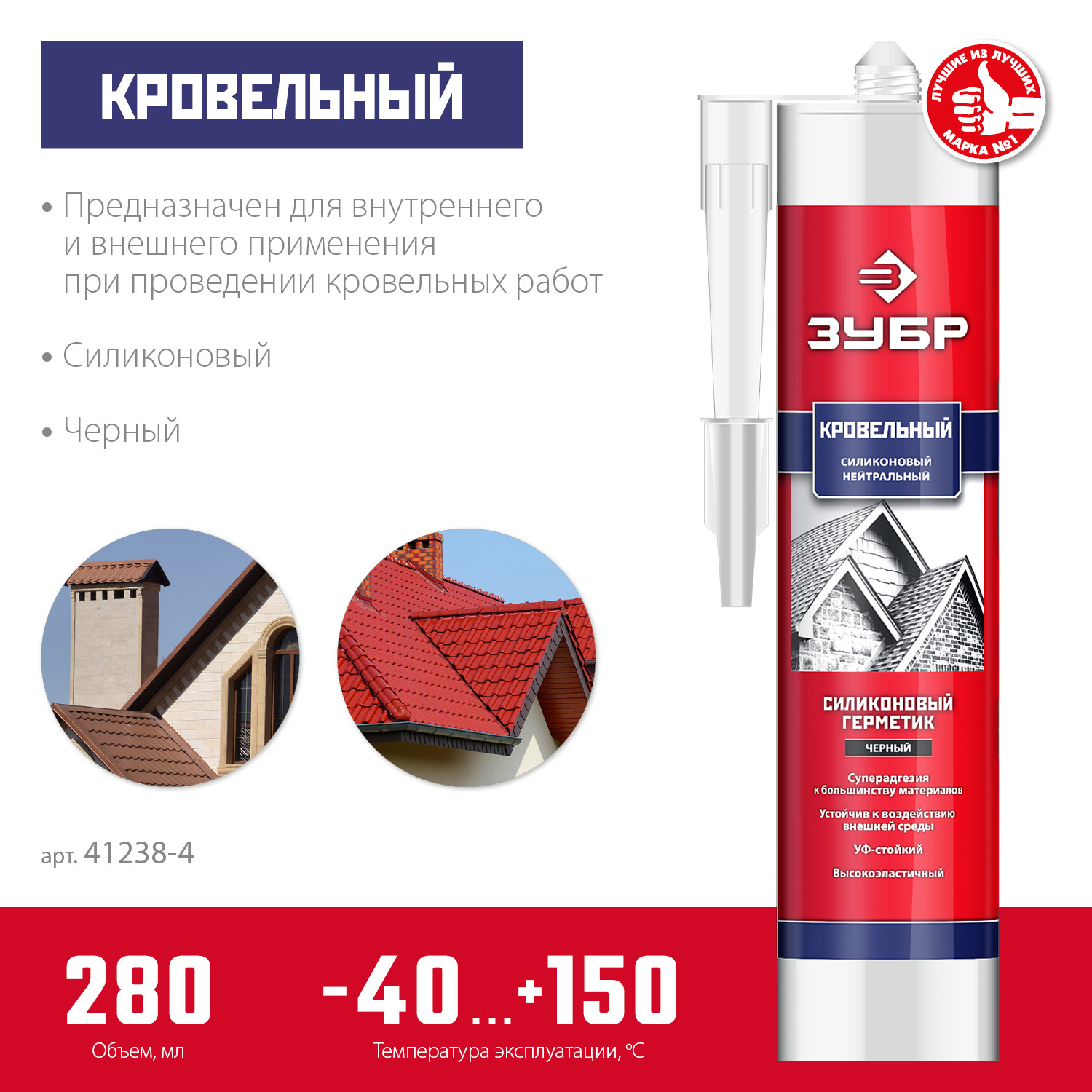 ЗУБР 280 мл, черный, кровельный силиконовый герметик, Профессионал (41238-4)