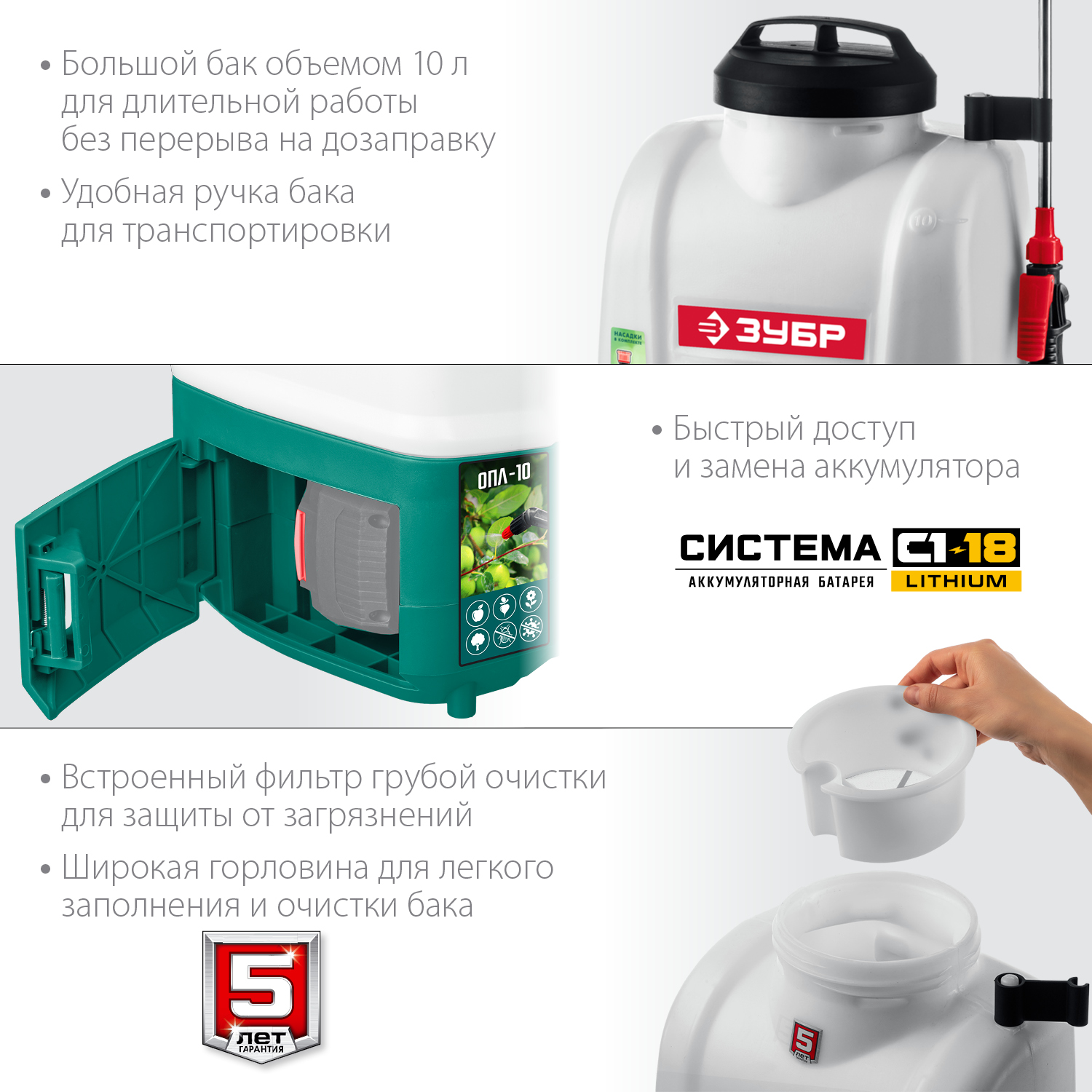 ЗУБР 10 л, без АКБ, аккумуляторный опрыскиватель (ОПЛ-10)