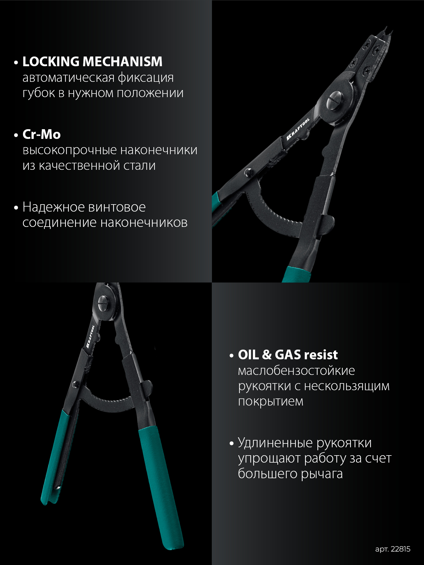 KRAFTOOL HEAVY 400 внешний/внутренний, съемник стопорных колец (22815)