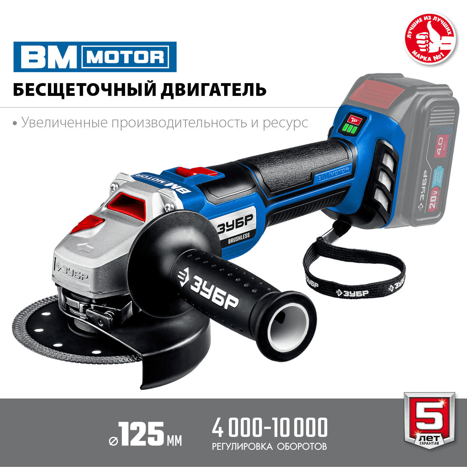 ЗУБР Т7, 20 В, 125 мм, без АКБ, бесщеточная УШМ, Профессионал (AB-125)