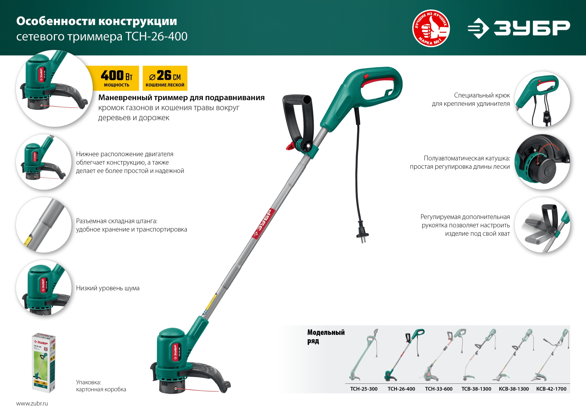 ЗУБР 400 Вт, ш/с 26 см, сетевой триммер (ТСН-26-400)