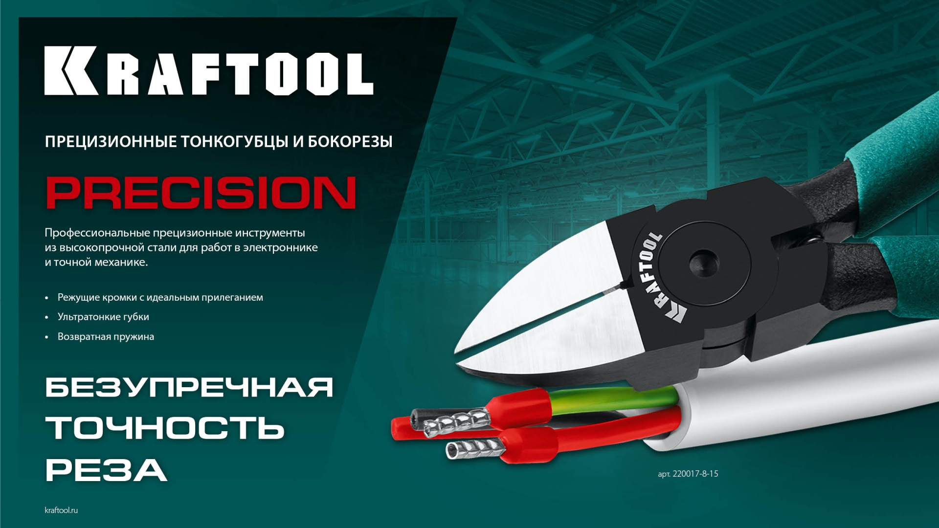 KRAFTOOL FINE, чистый рез 128 мм, прецизионные бокорезы (220017-6-12)