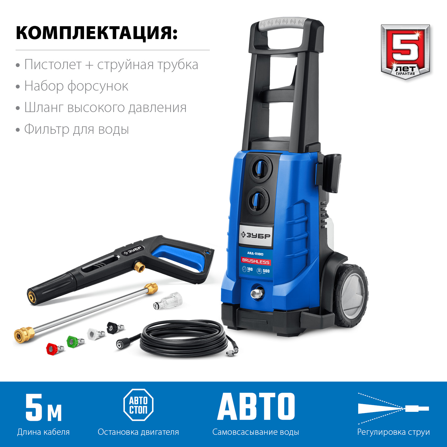 ЗУБР 180 Атм, 2300 Вт, мойка высокого давления, пистолет МИГ-280, Профессионал (АВД-П180)