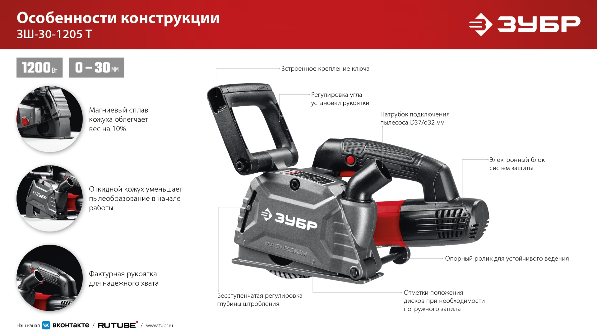 ЗУБР d 125 мм, 1200 Вт, 30 мм, штроборез (бороздодел) (ЗШ-30-1205 Т)