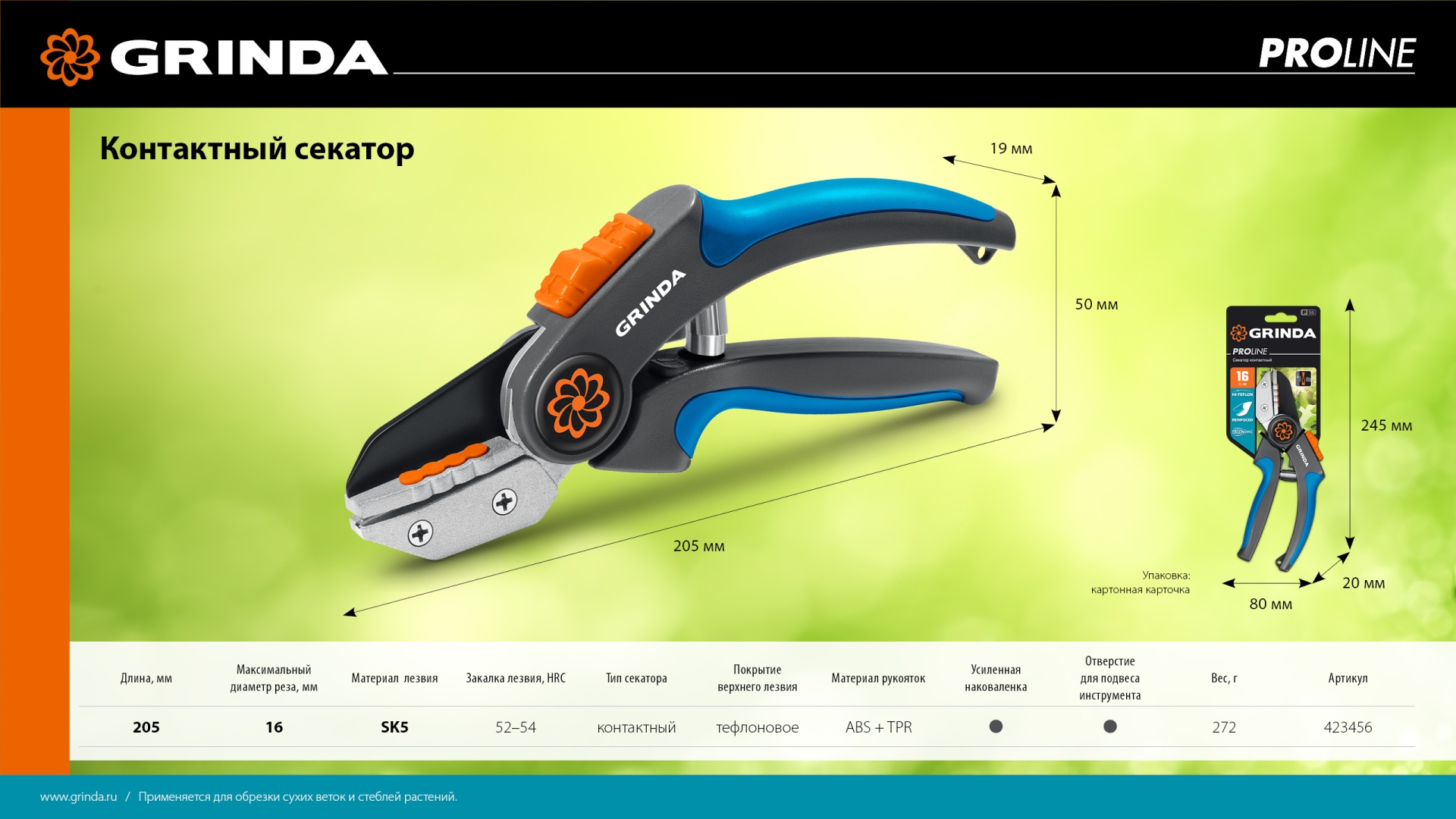 GRINDA P-56, 205 мм, легированная сталь, двухкомпонентные рукоятки, контактный секатор, PROLine (423456)