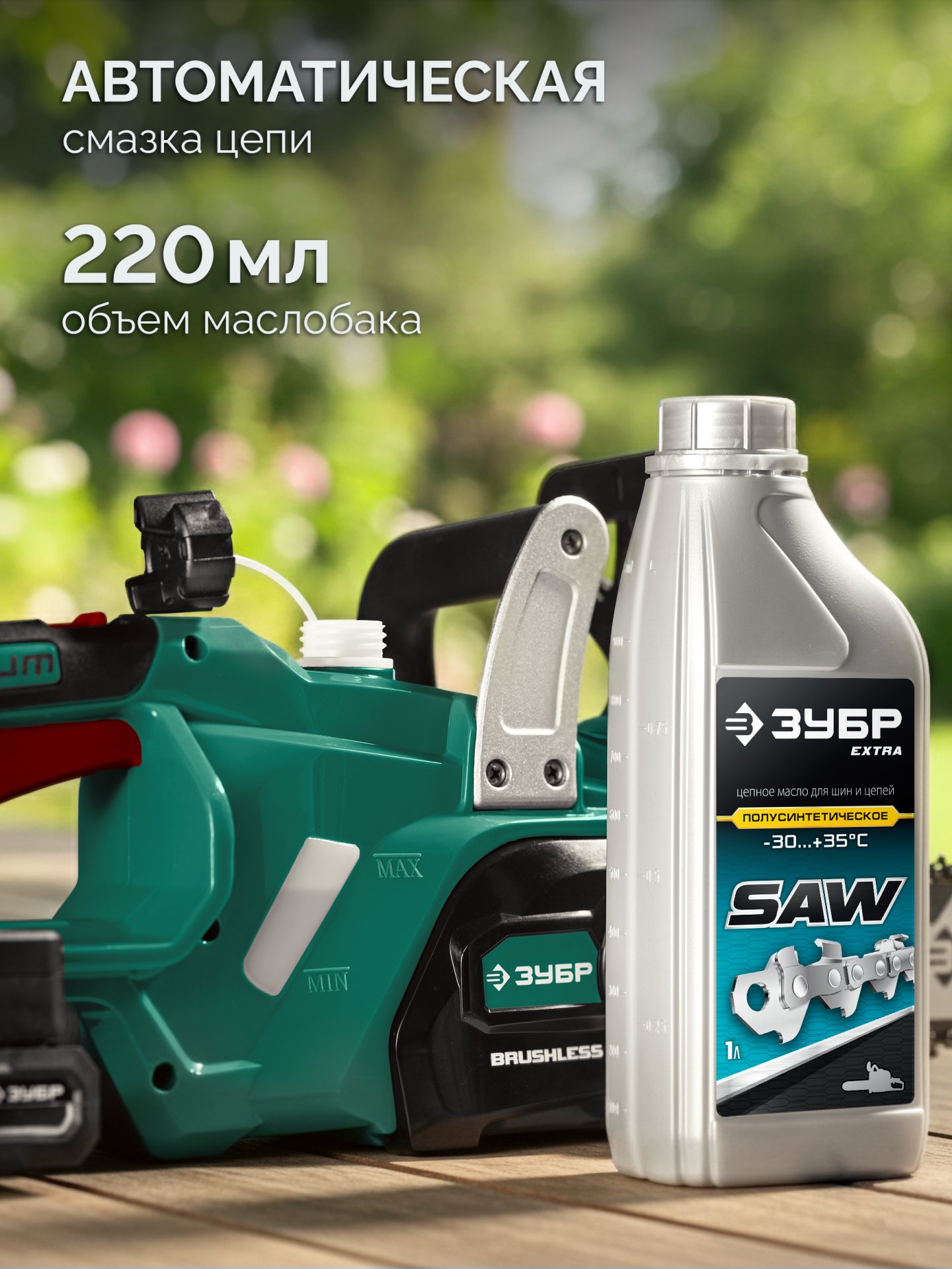 ЗУБР 40 В, (2x20В), 300 мм шина, 2 АКБ LMS (2 Ач), пила цепная аккумуляторная (ПЦБ-4030-22)