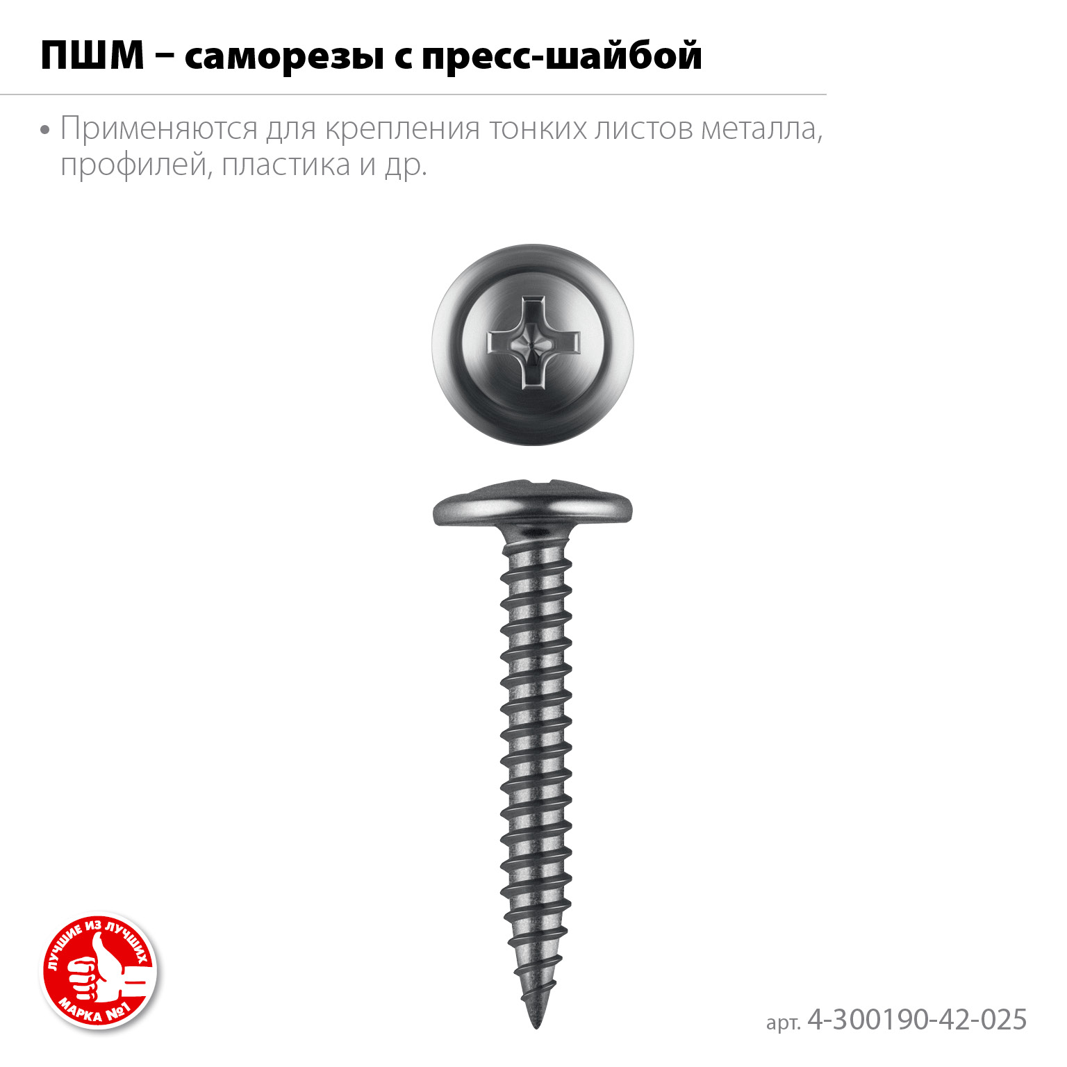 ЗУБР ПШМ 25 х 4.2 мм, саморез с пресс-шайбой, цинк, 15.51 кг (7000 шт.) (4-300190-42-025)