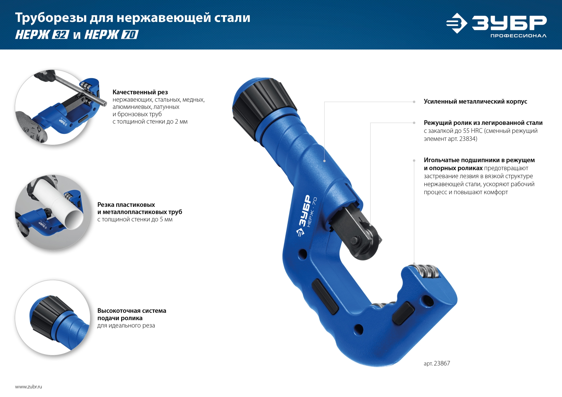 ЗУБР Нерж-32, 4 - 32 мм, на подшипниках, труборез для нержавеющей стали, Профессионал (23832)