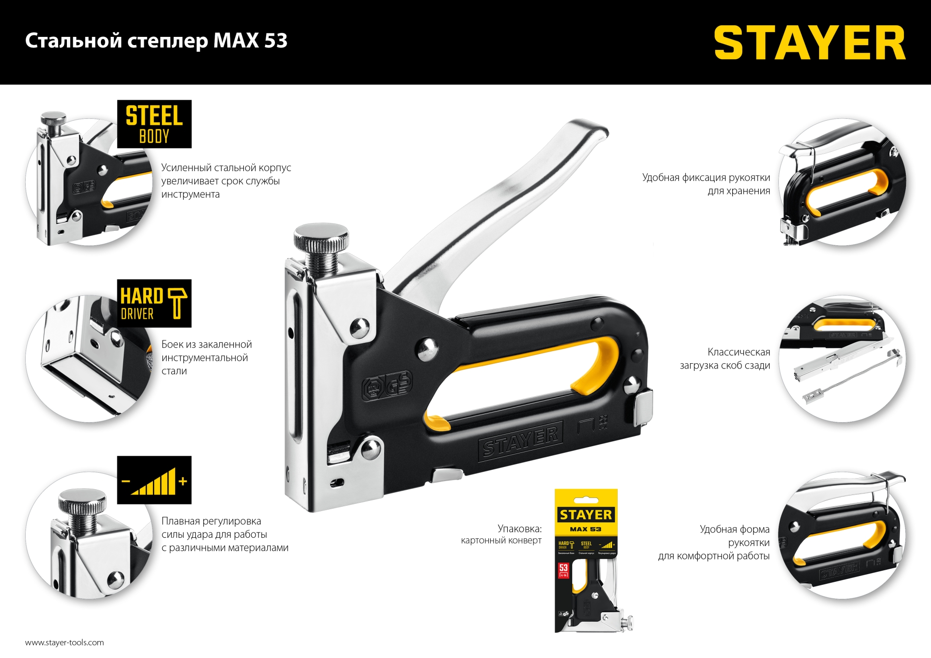 STAYER Max-53, тип 53 (A/10/JT21) 23GA (4 - 14 мм), стальной степлер (31501)
