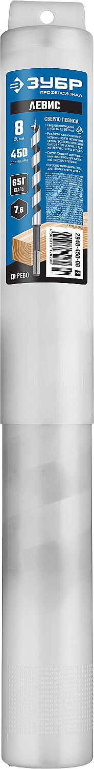 ЗУБР 8 x 450/360 мм, , шестигранный хвостовик , cверло левиса по дереву Профессионал (2948-450-08)
