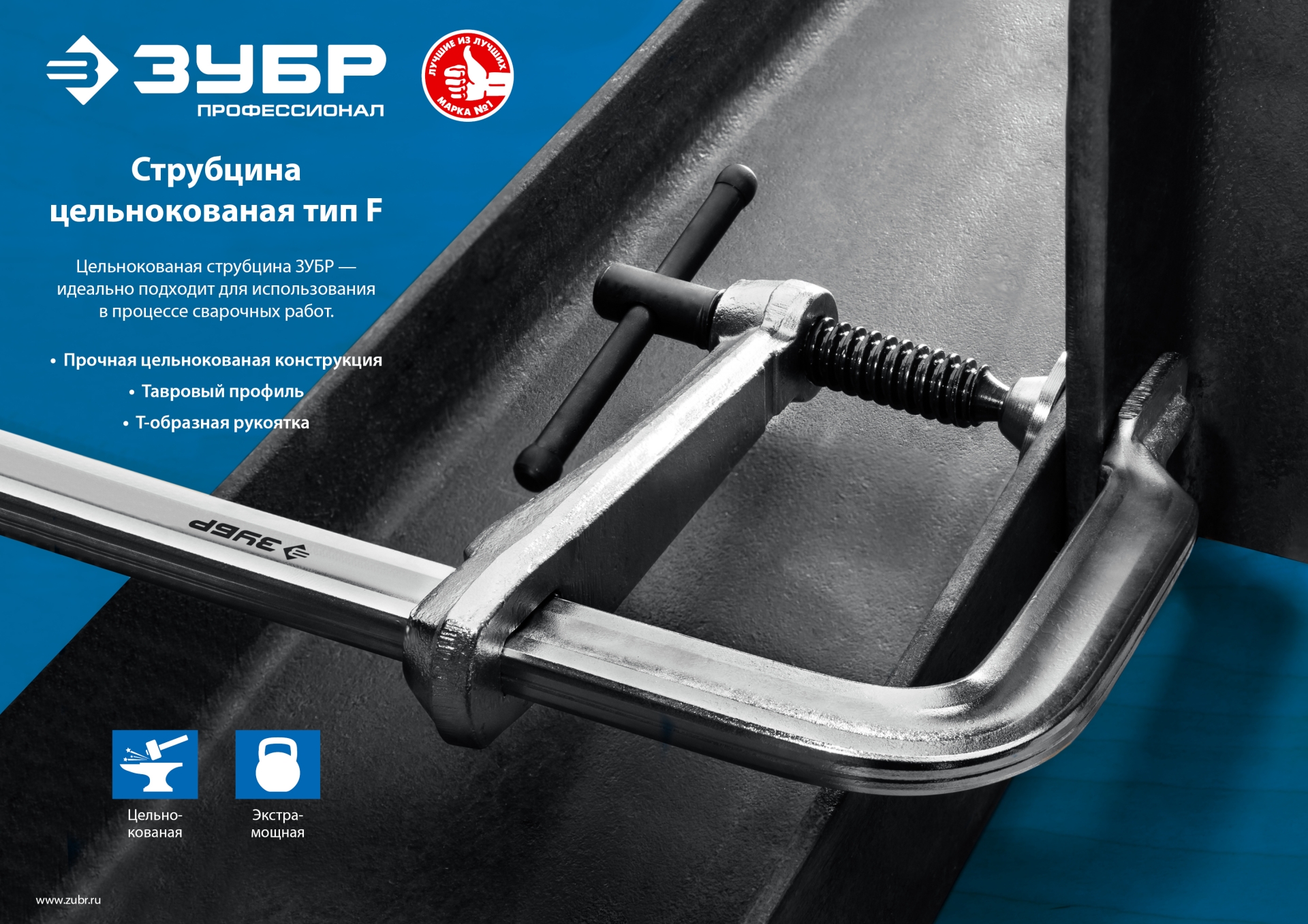 ЗУБР КС-300/120, F, 300 х 120 мм, цельнокованая струбцина F, Профессионал (32157-120-300)