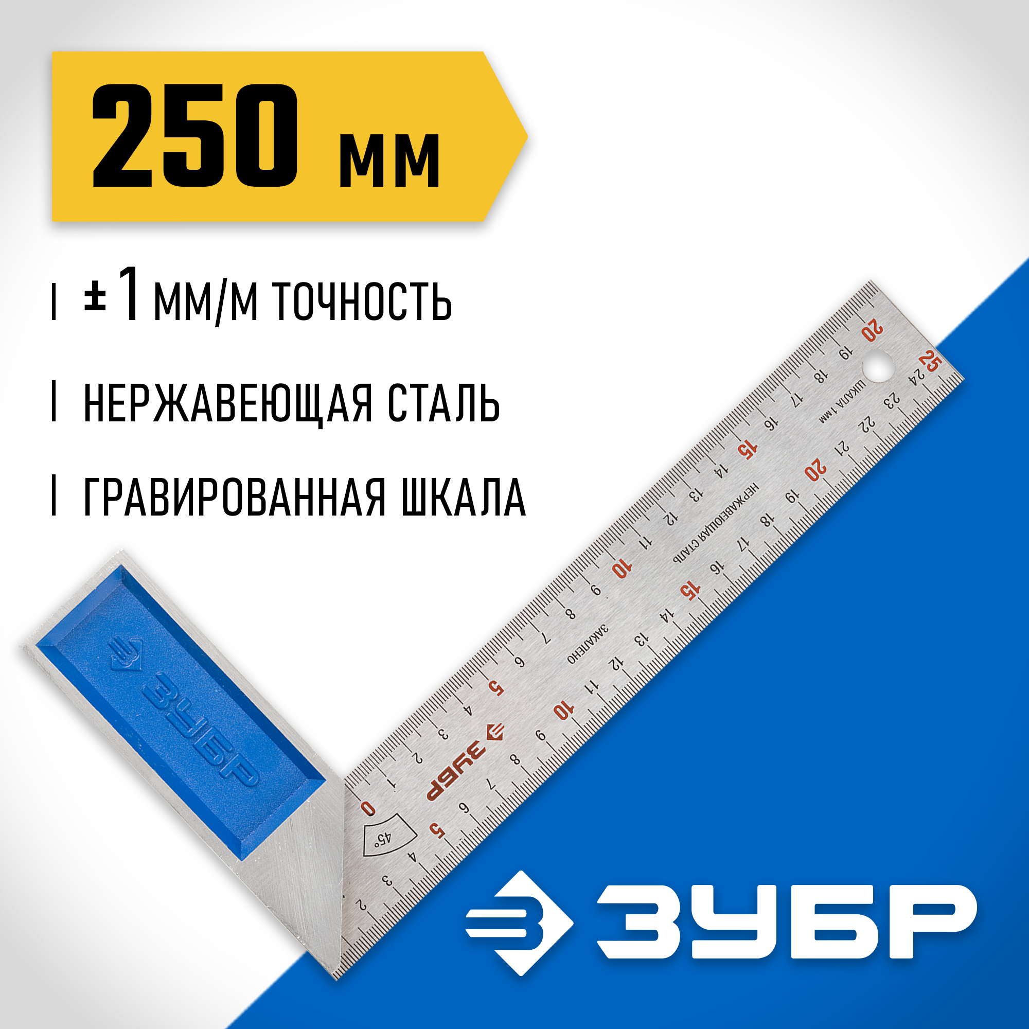 ЗУБР 250 мм, усиленный столярный угольник, Профессионал (34393-25)