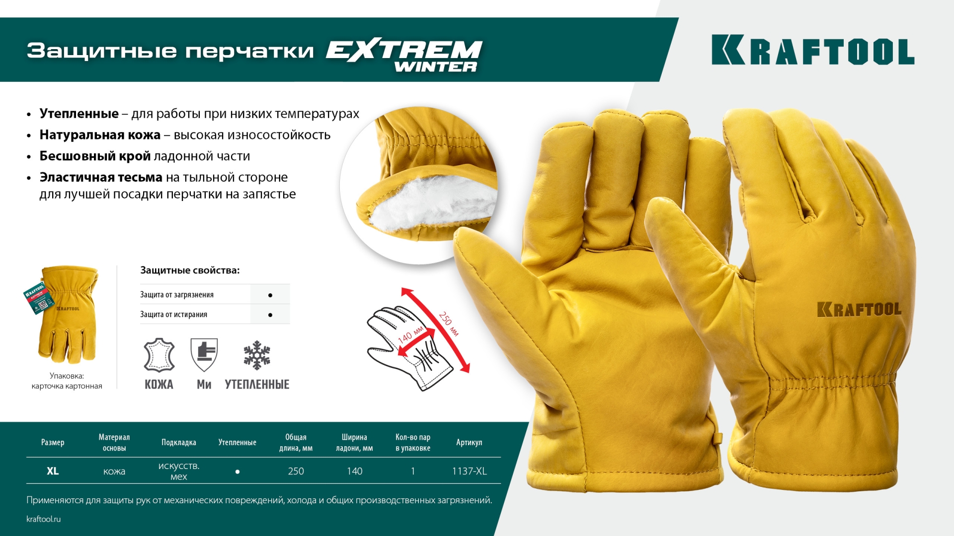 KRAFTOOL EXTREM Winter, XL (10) утеплённые кожаные рабочие перчатки (1137-XL)