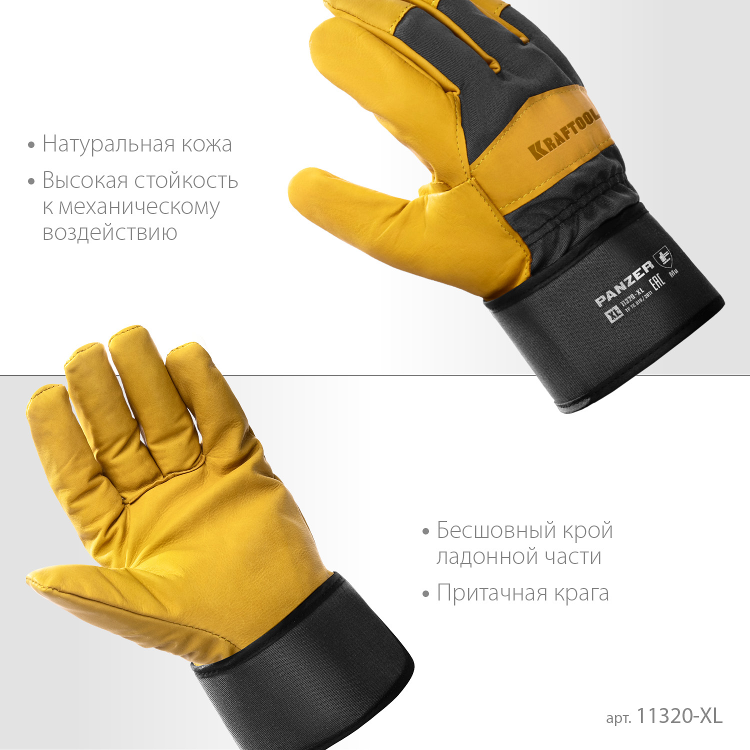 KRAFTOOL PANZER, XL (10) комбинированные кожаные рабочие перчатки (11320-XL)