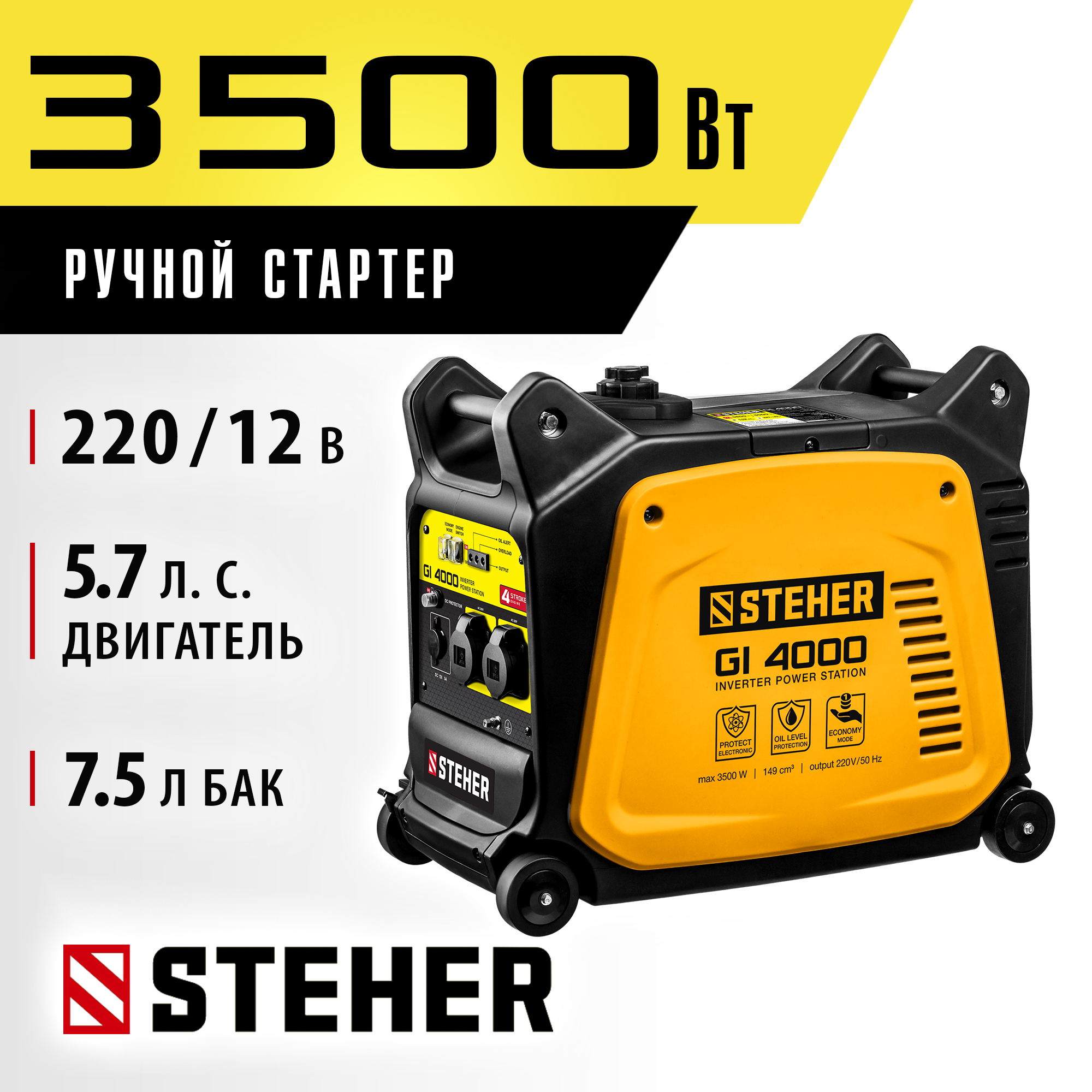 STEHER 3500 Вт, инверторный генератор (GI-4000)