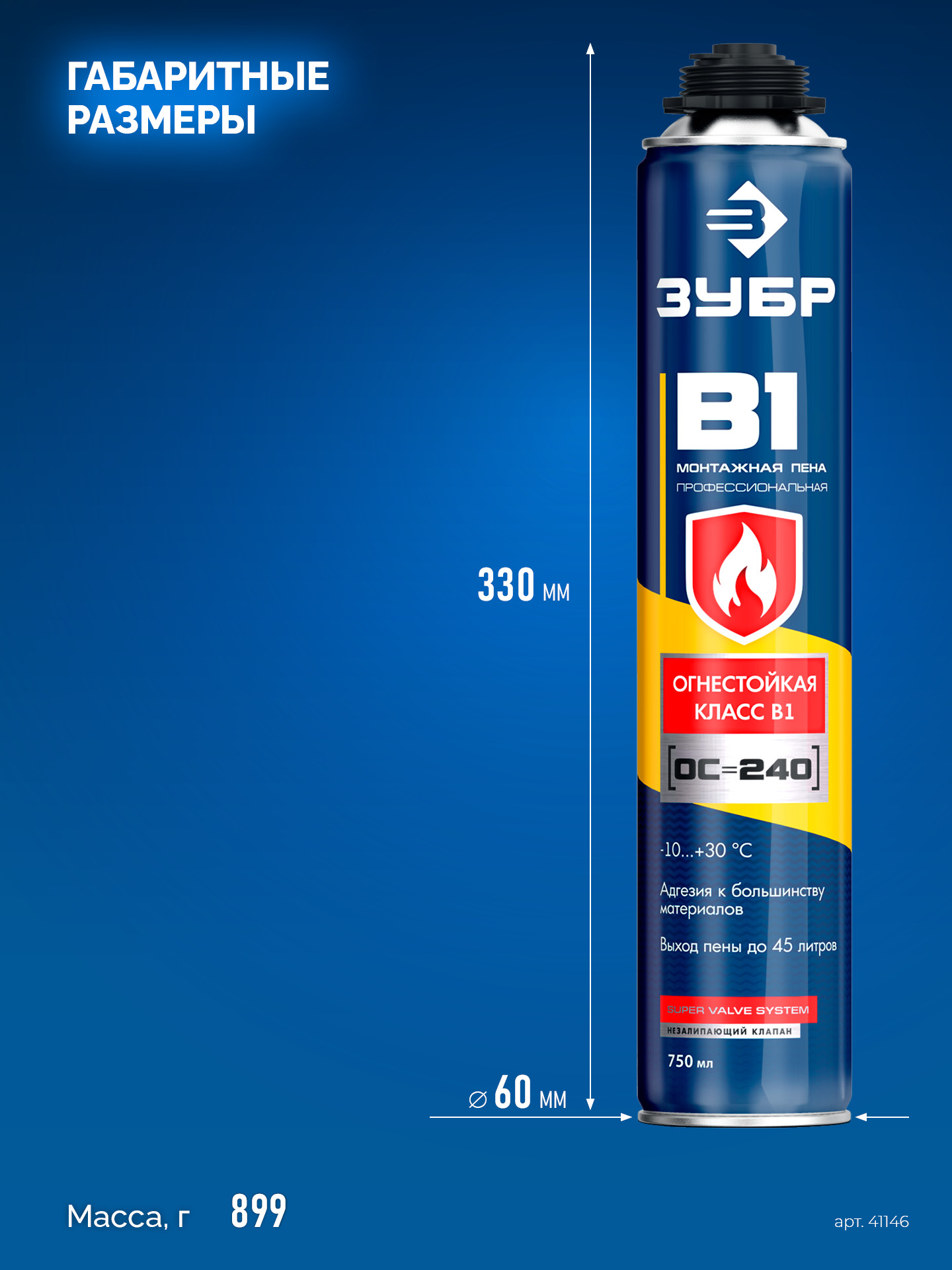 ЗУБР B1, 750 мл, пистолетная, выход до 45 л, огнестойкая монтажная пена (41146)