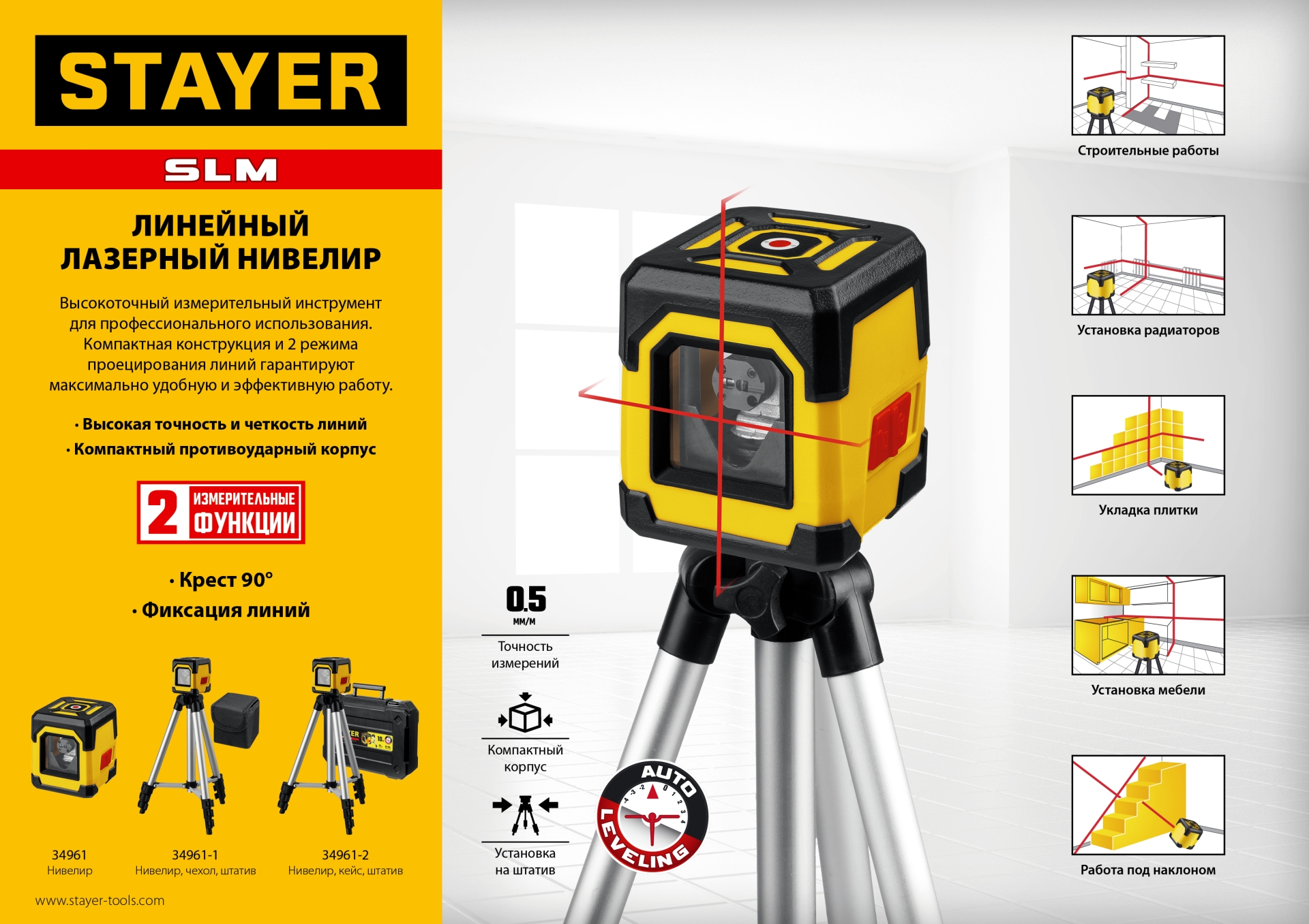 STAYER 10 м, лазерный нивелир, Professional (34961)