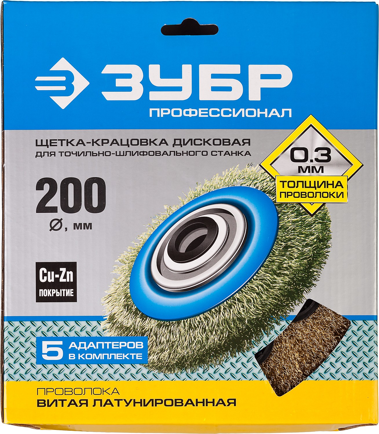 ЗУБР 200 мм, витая стальная латунированная проволока 0.3 мм, щетка дисковая для УШМ, Профессионал (35186-200)