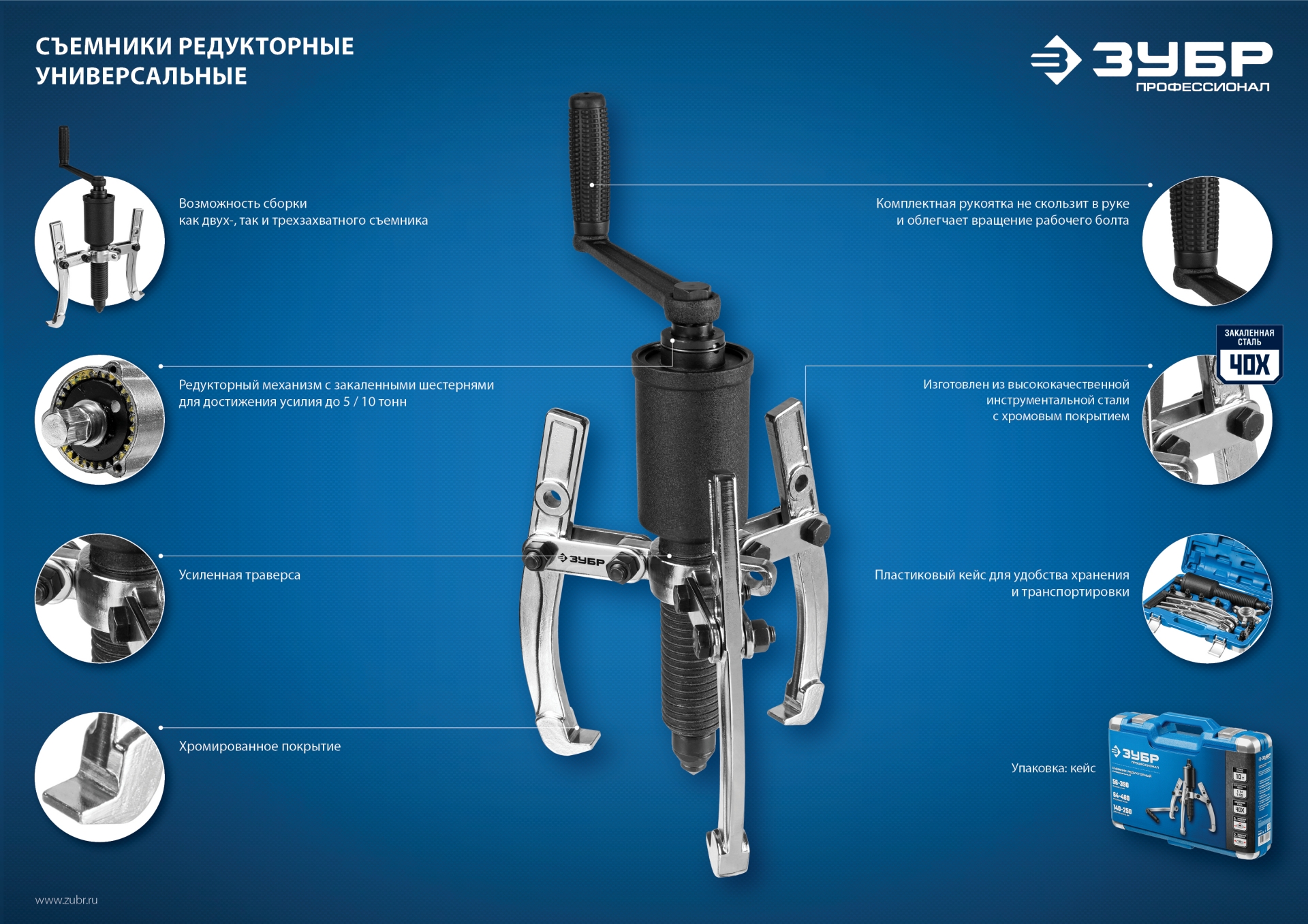ЗУБР 5 т, универсальный редукторный съемник, Профессионал (43301-5)